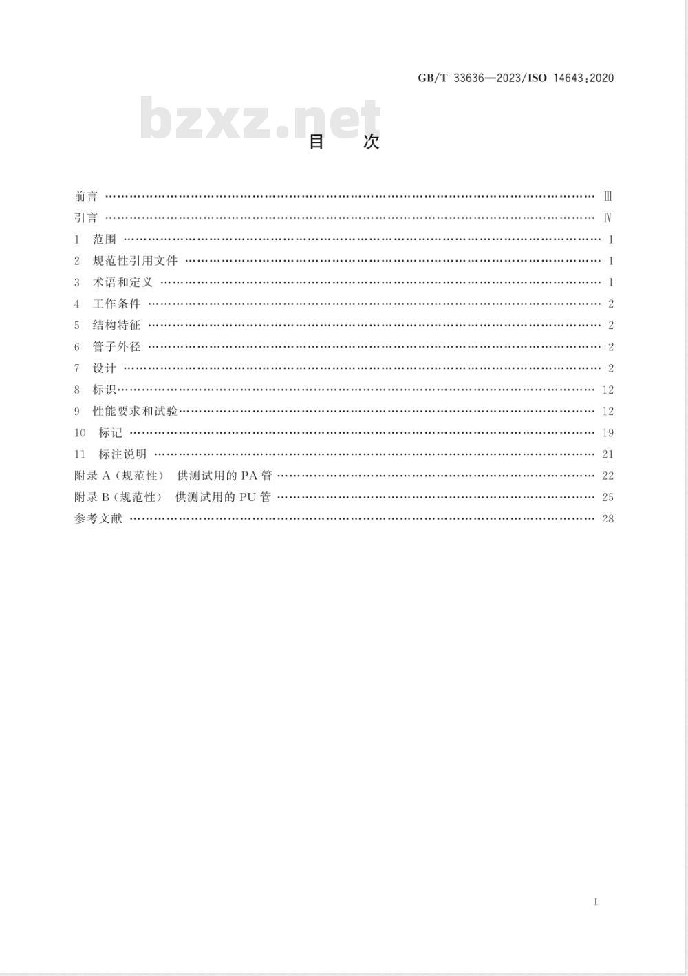 GB/T 33636-2023气动  用于塑料管的插入式管接头 