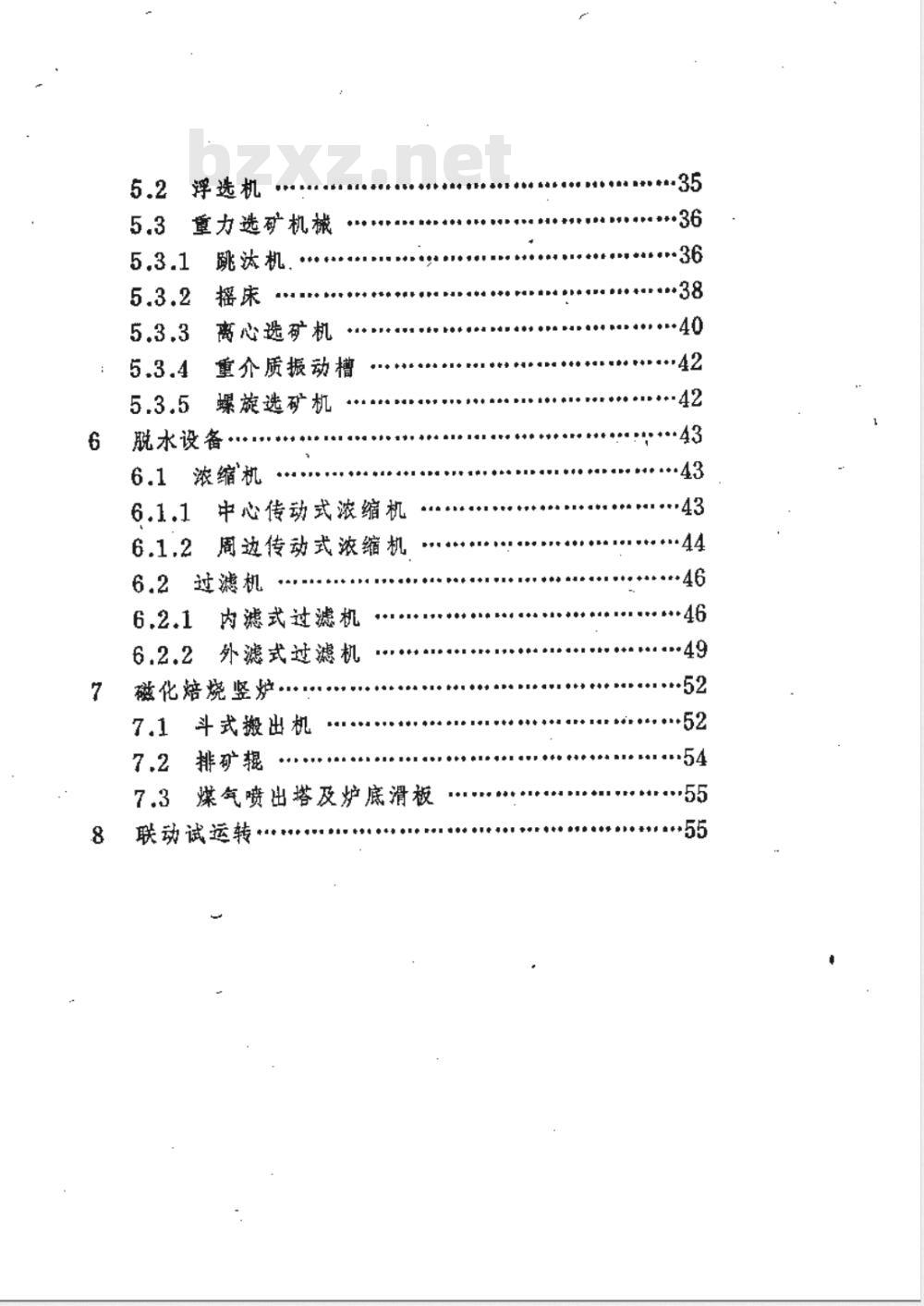 YBJ 203-1983 冶金机械设备安装工程施工及验收规范 选矿设备