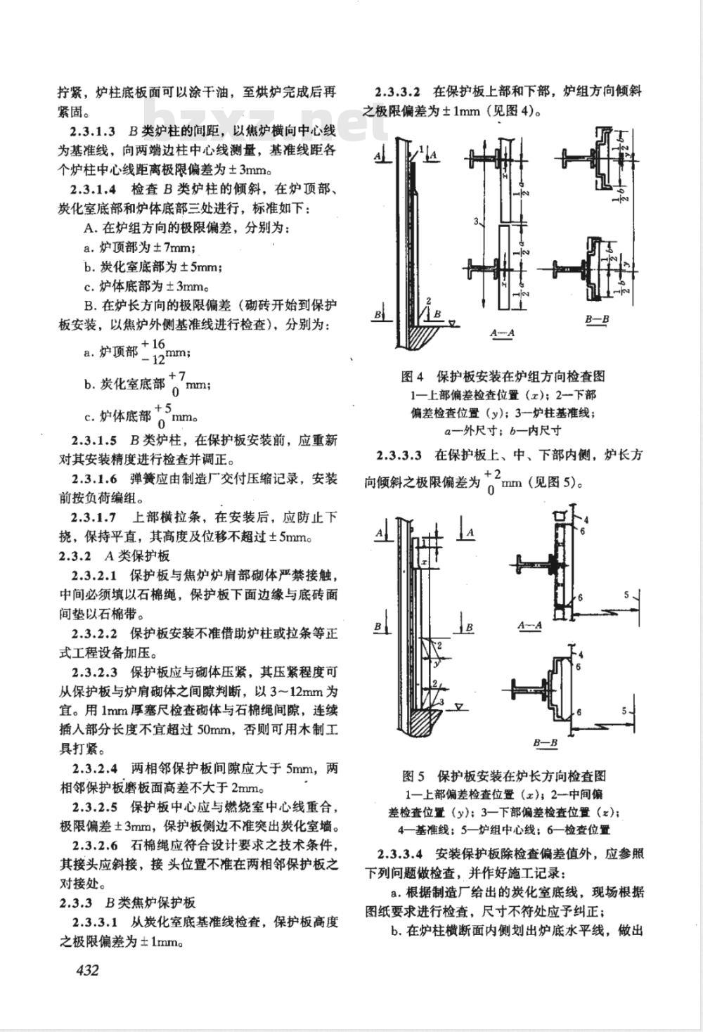 YBJ 214-1988 冶金机械设备安装工程施工及验收规范 焦化设备