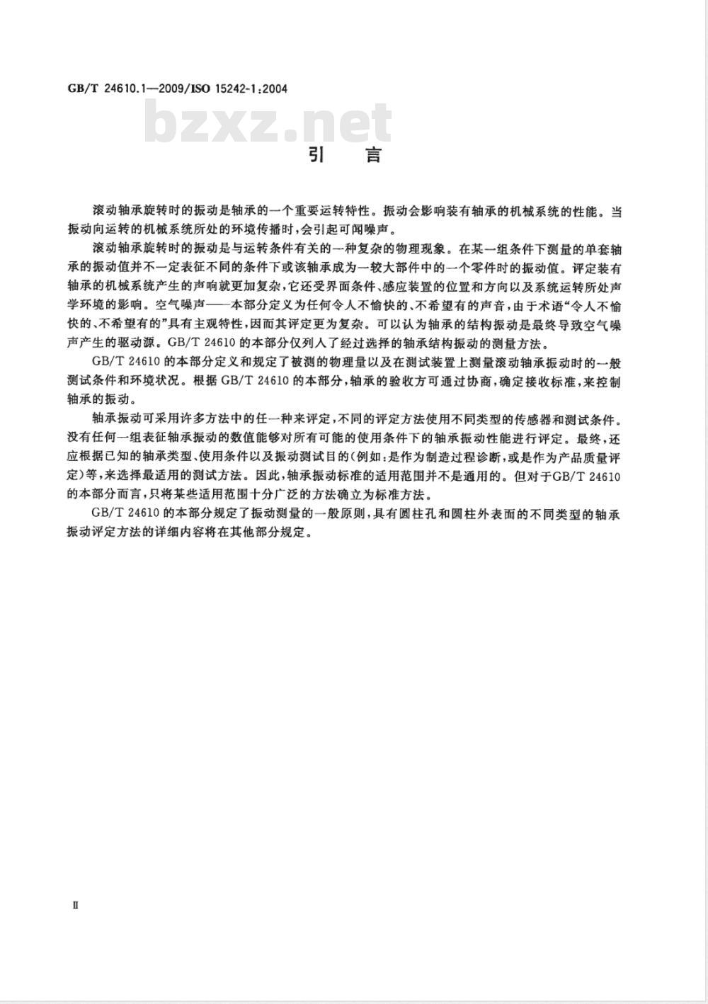 GB/T 24610.1-2009 滚动轴承 振动测量方法 第1部分：基础