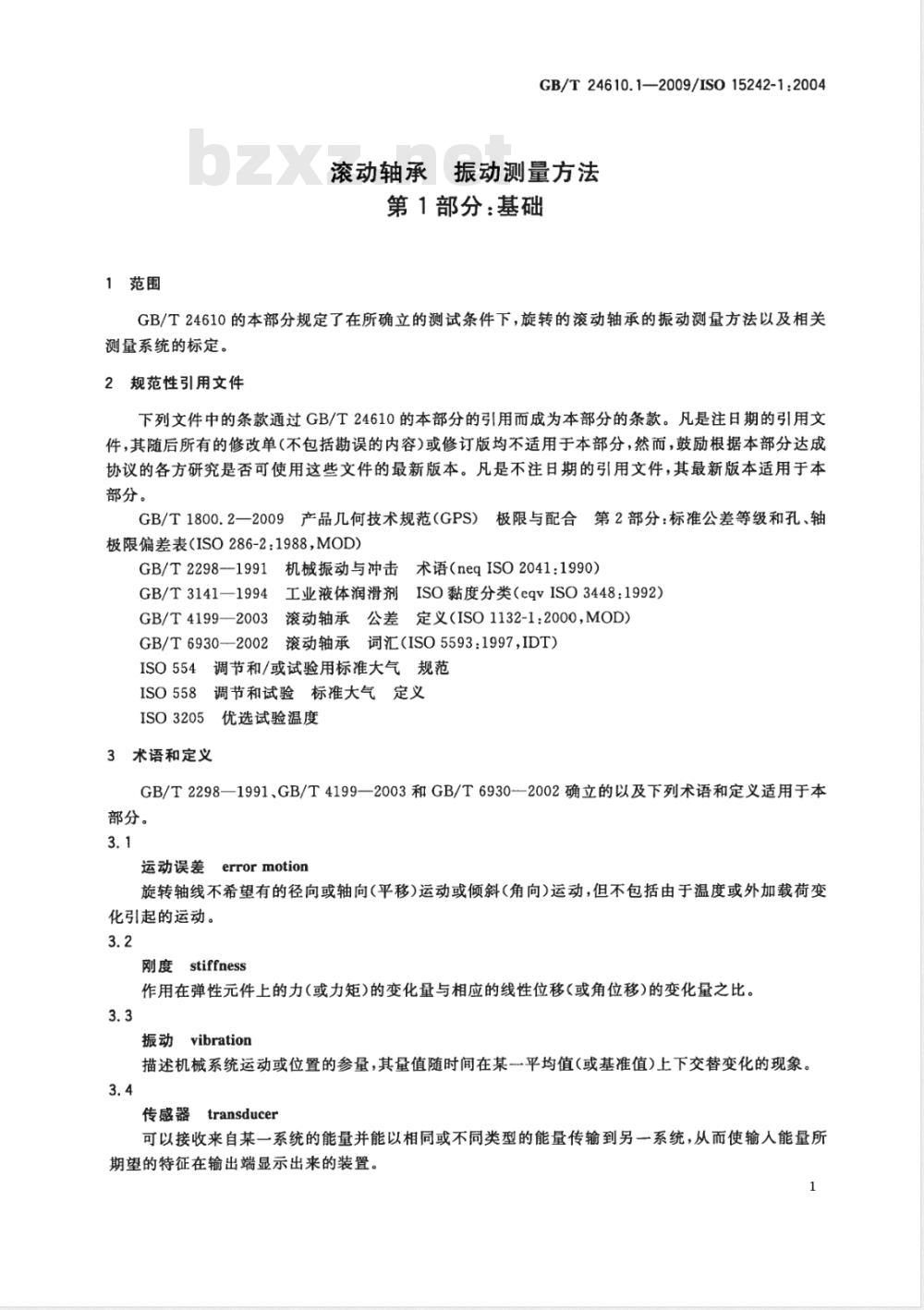 GB/T 24610.1-2009 滚动轴承 振动测量方法 第1部分：基础