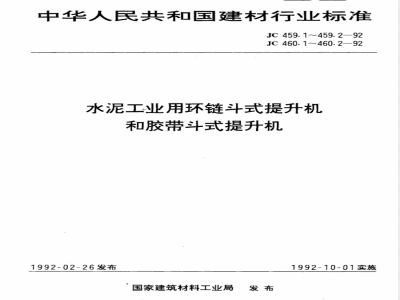 JC 460.2-1992 水泥工业用胶带斗式提升机 技术条件