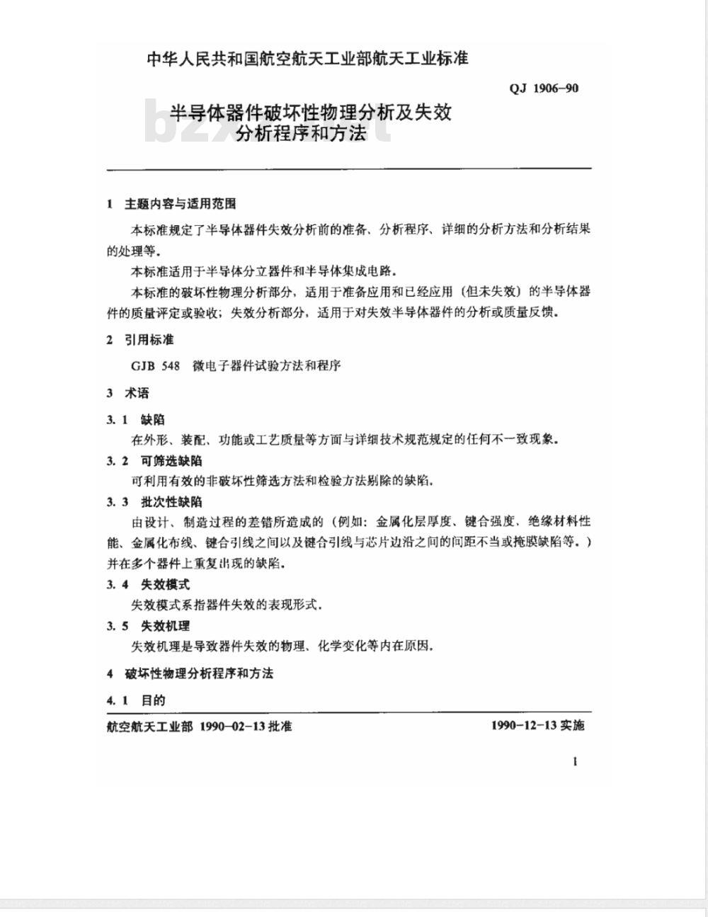 QJ 1906-1990 半导体器件破坏性物理分析及失效分析程序和方法