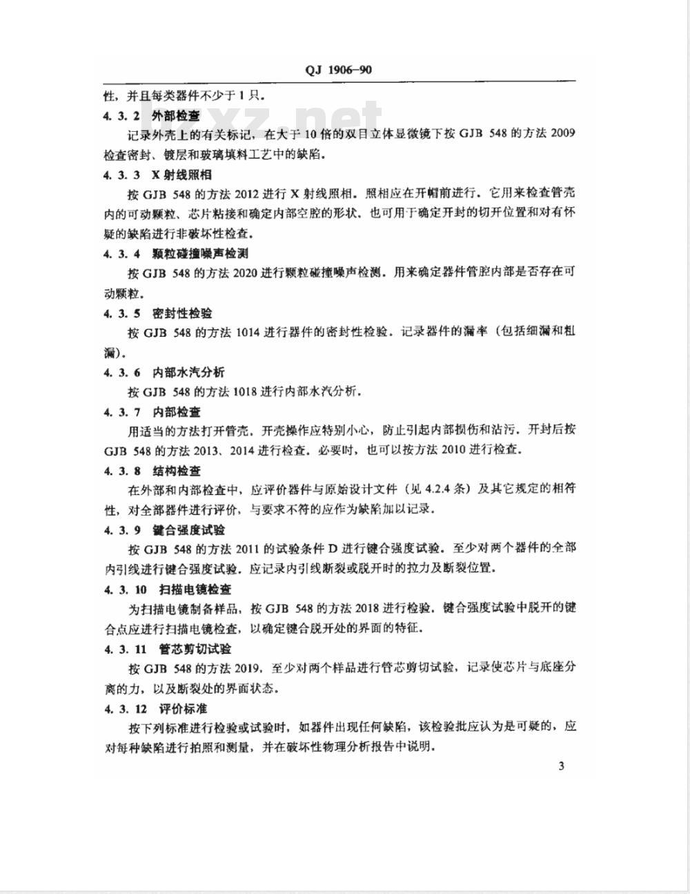 QJ 1906-1990 半导体器件破坏性物理分析及失效分析程序和方法