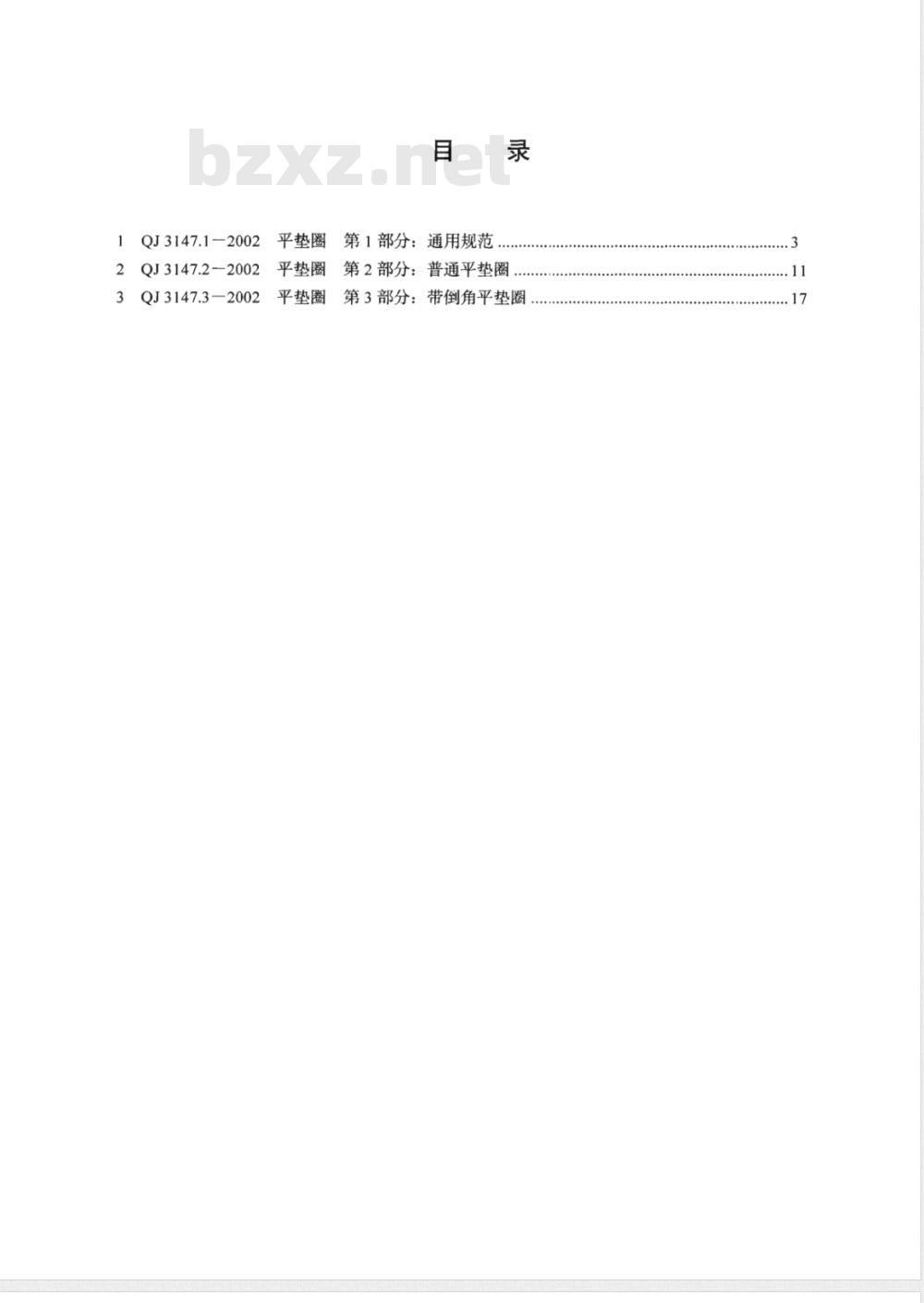 QJ 3147.2-2002 平垫圈 第2部分:普通平垫圈