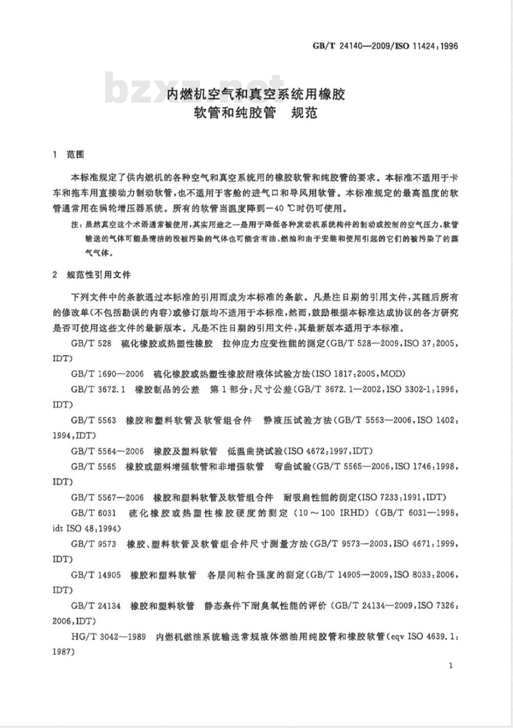 GB/T 24140-2009  内燃机空气和真空系统用橡胶软管和纯胶管 规范
