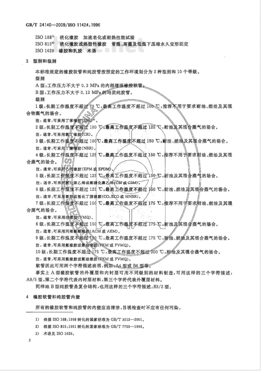 GB/T 24140-2009  内燃机空气和真空系统用橡胶软管和纯胶管 规范
