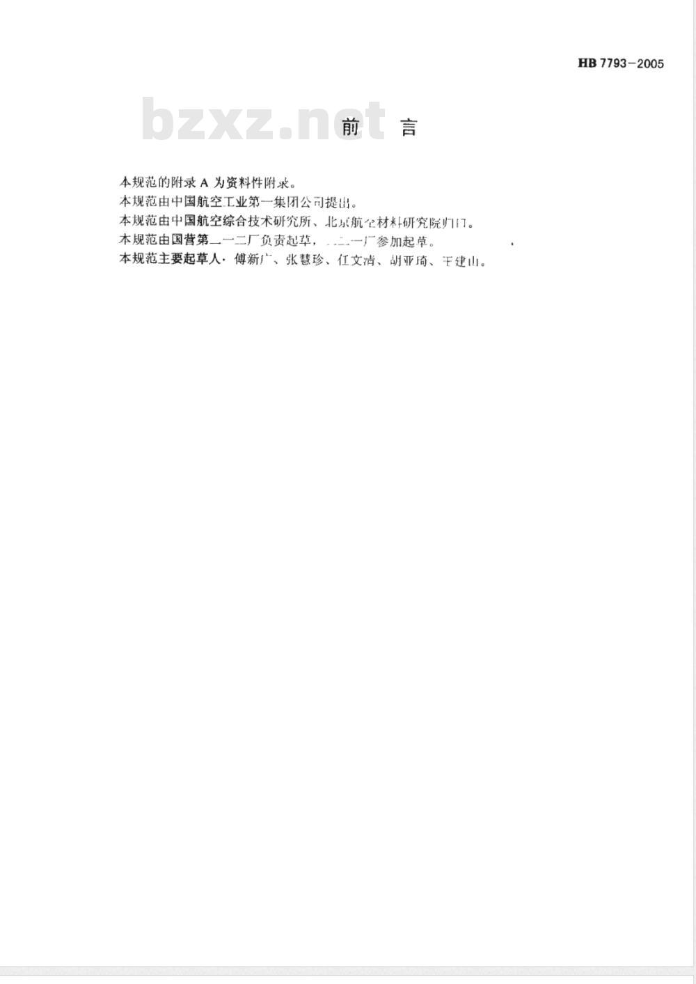 HB 7793-2005 军用光致储能粉涂层规范