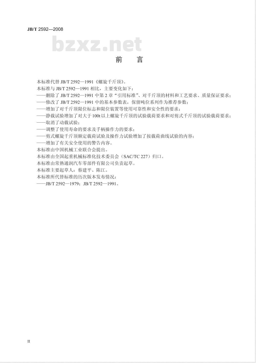 JB/T 2592-2008 螺旋千斤顶