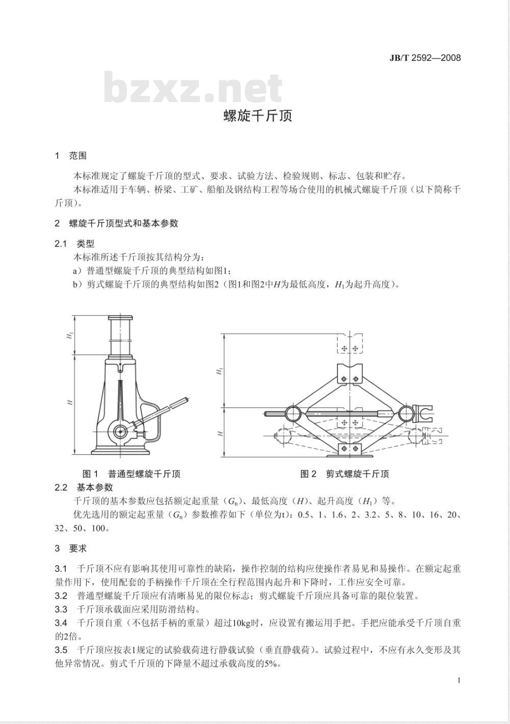 JB/T 2592-2008 螺旋千斤顶