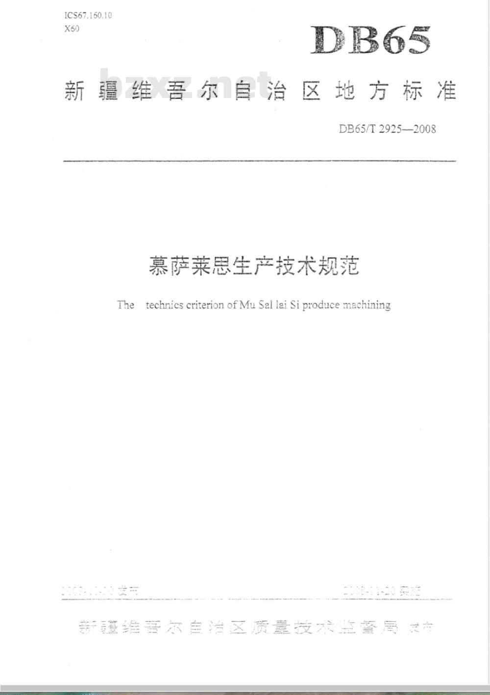 DB65/T 2925-2008 慕萨莱思生产技术规范