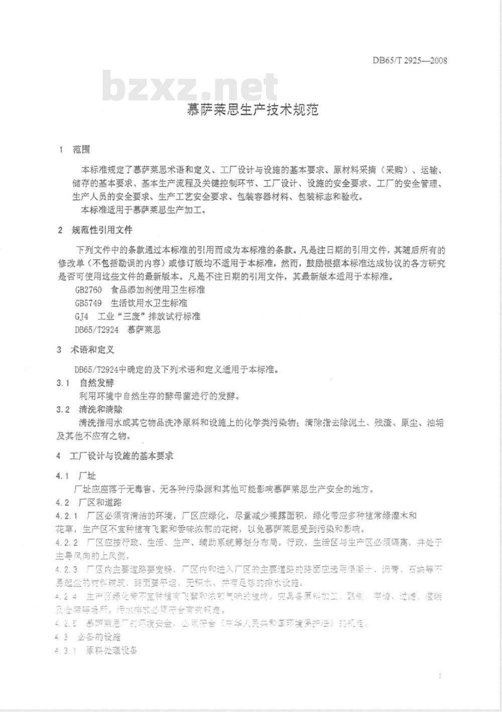 DB65/T 2925-2008 慕萨莱思生产技术规范
