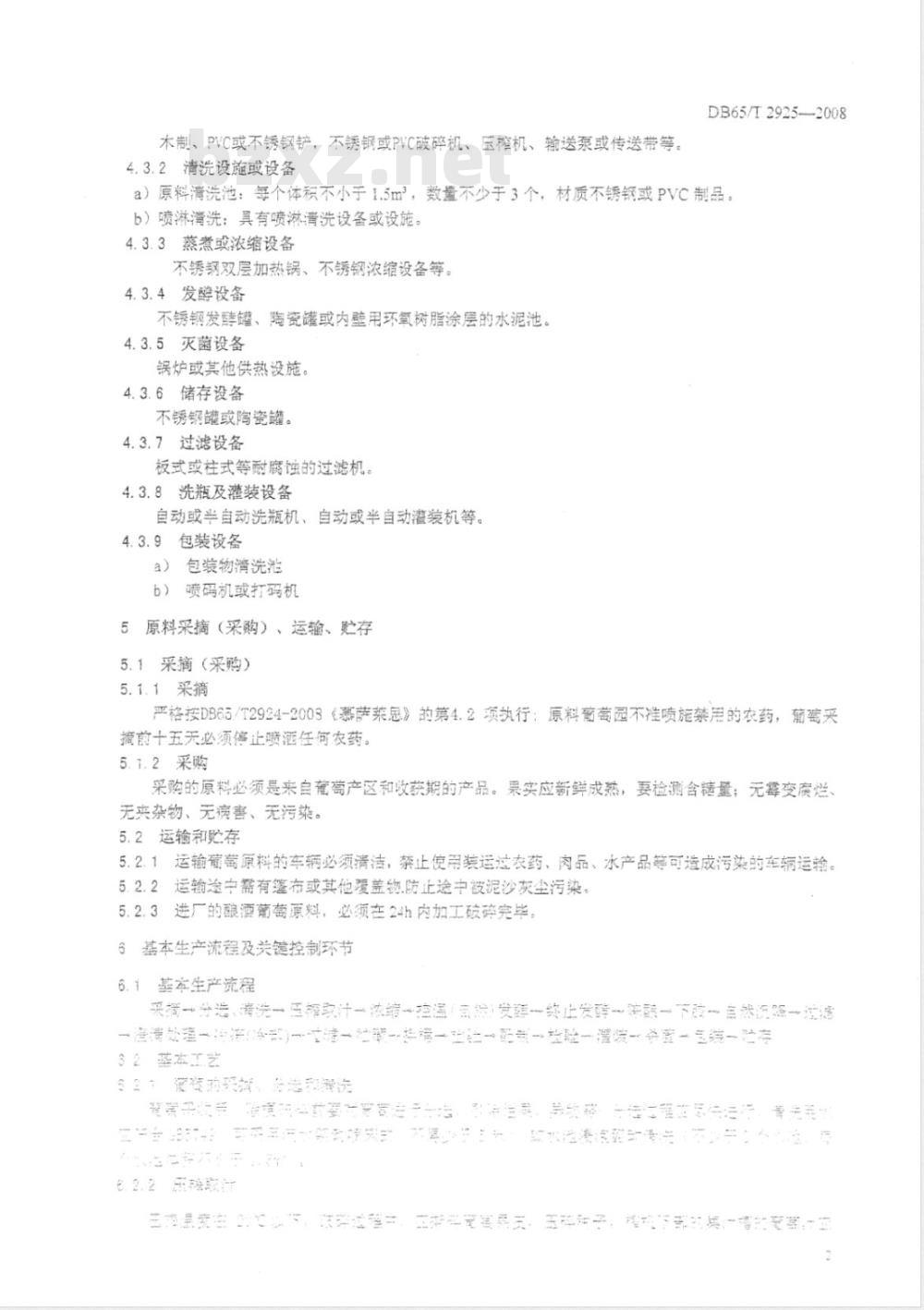 DB65/T 2925-2008 慕萨莱思生产技术规范