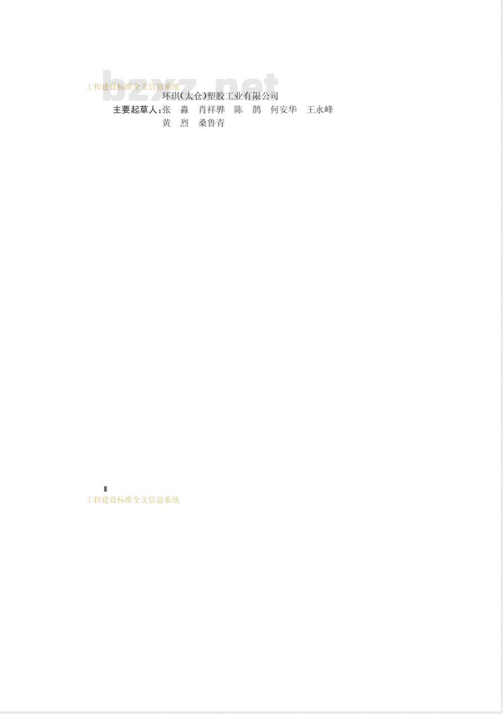 CECS 136-2002 建筑给水氯化聚氯乙烯(PVC-C)管管道工程技术规程(附条文说明)