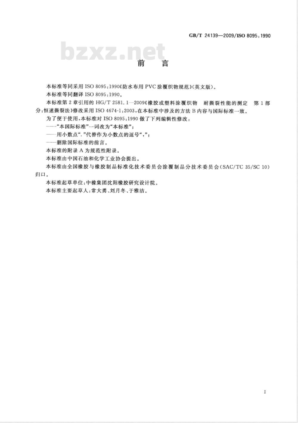 GB/T 24139-2009  PVC涂覆织物 防水布规范