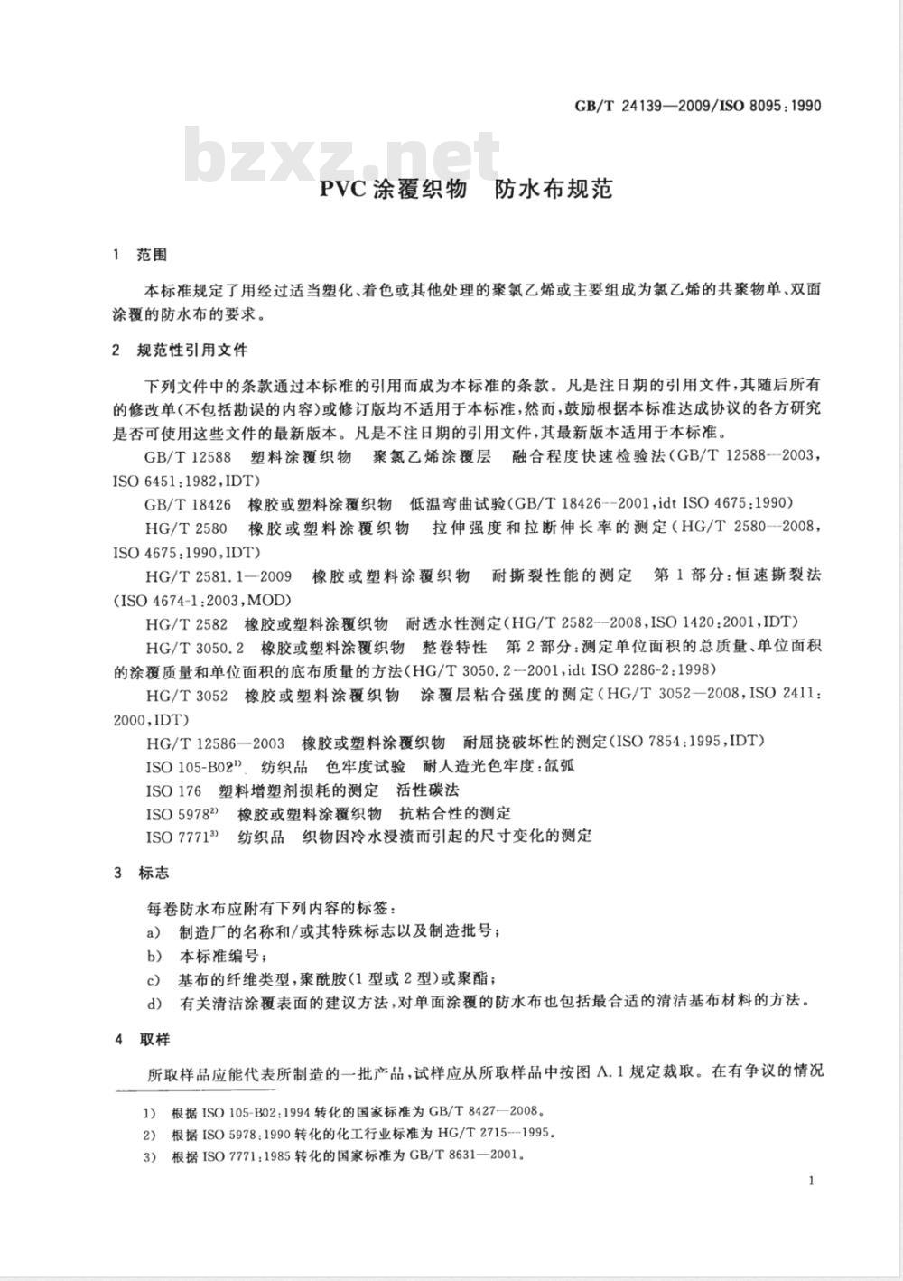 GB/T 24139-2009  PVC涂覆织物 防水布规范