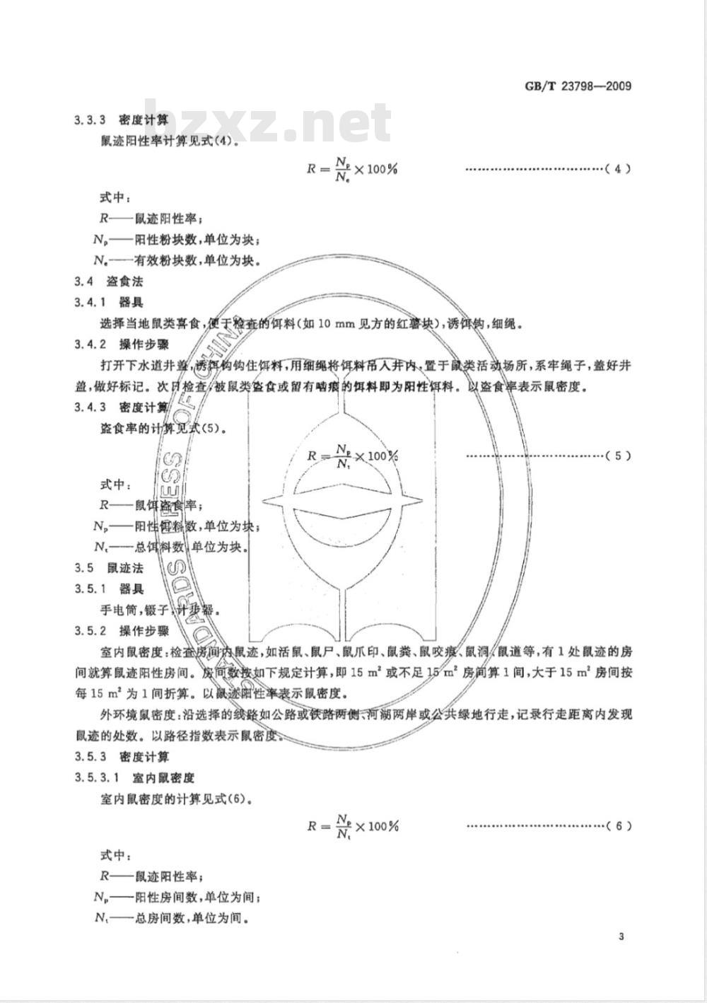 GB/T 23798-2009 病媒生物密度监测方法 鼠类
