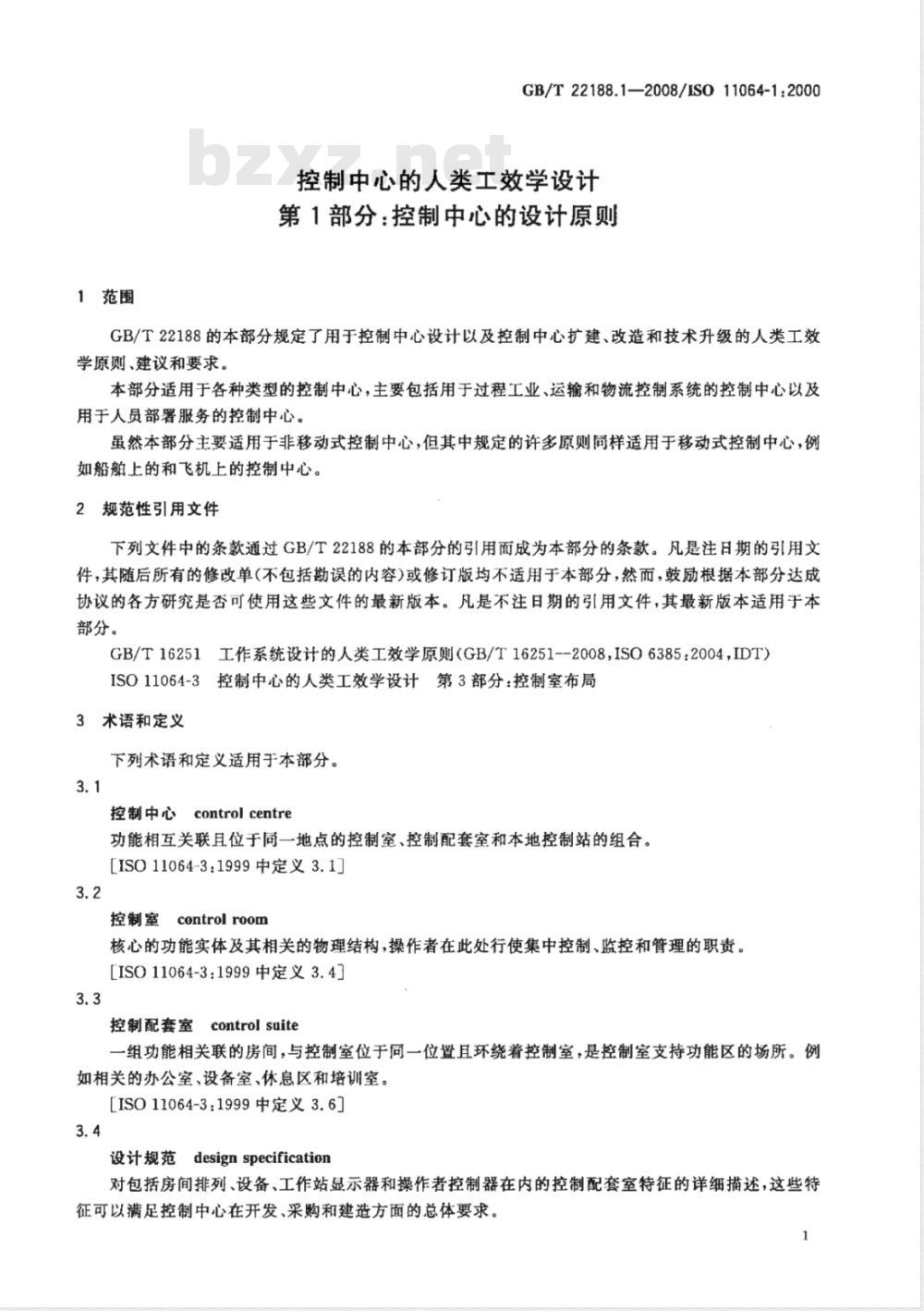 GB/T 22188.1-2008 控制中心的人类工效学设计 第1部分:控制中心的设计原则