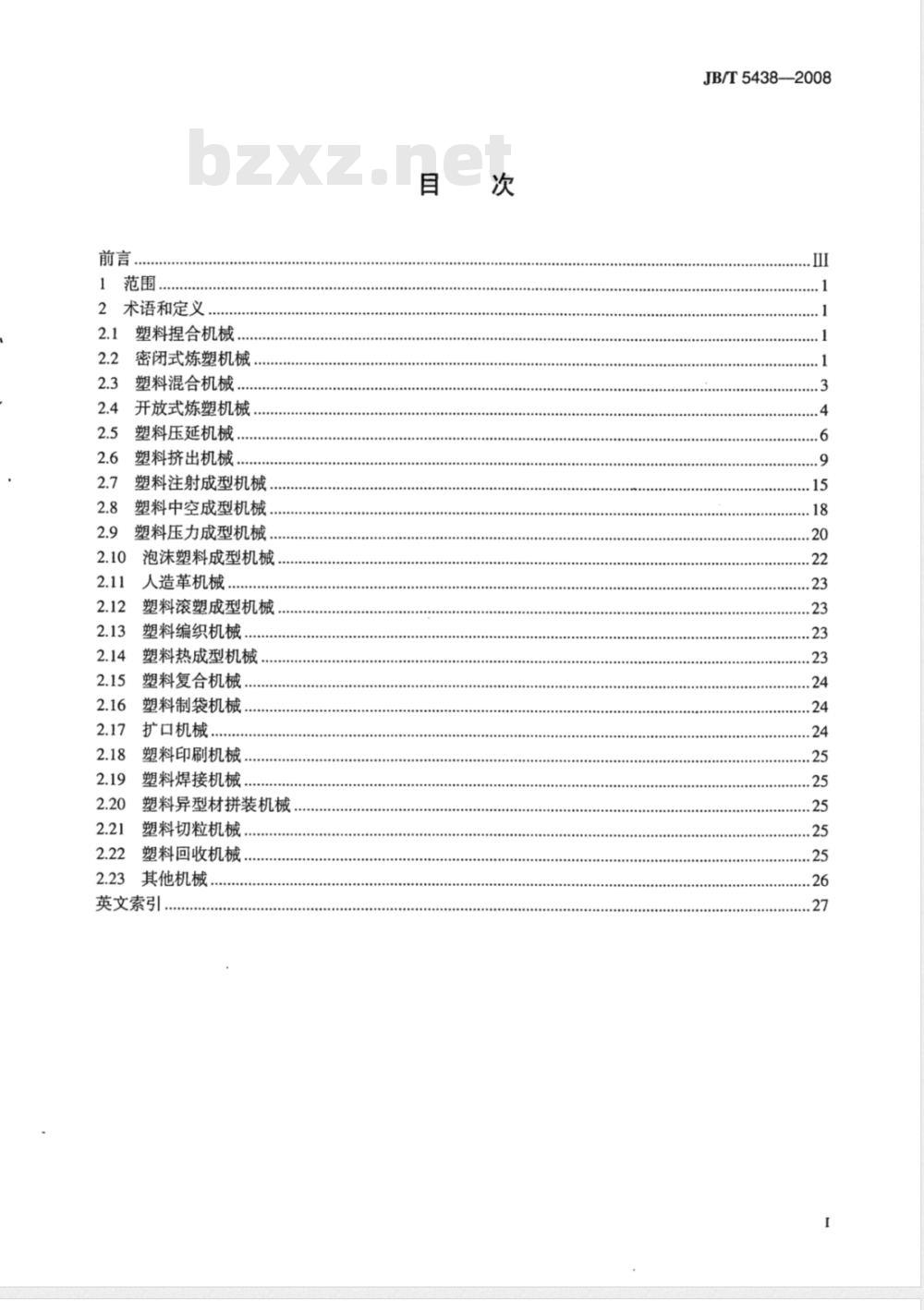 JB/T 5438-2008 塑料机械 术语
