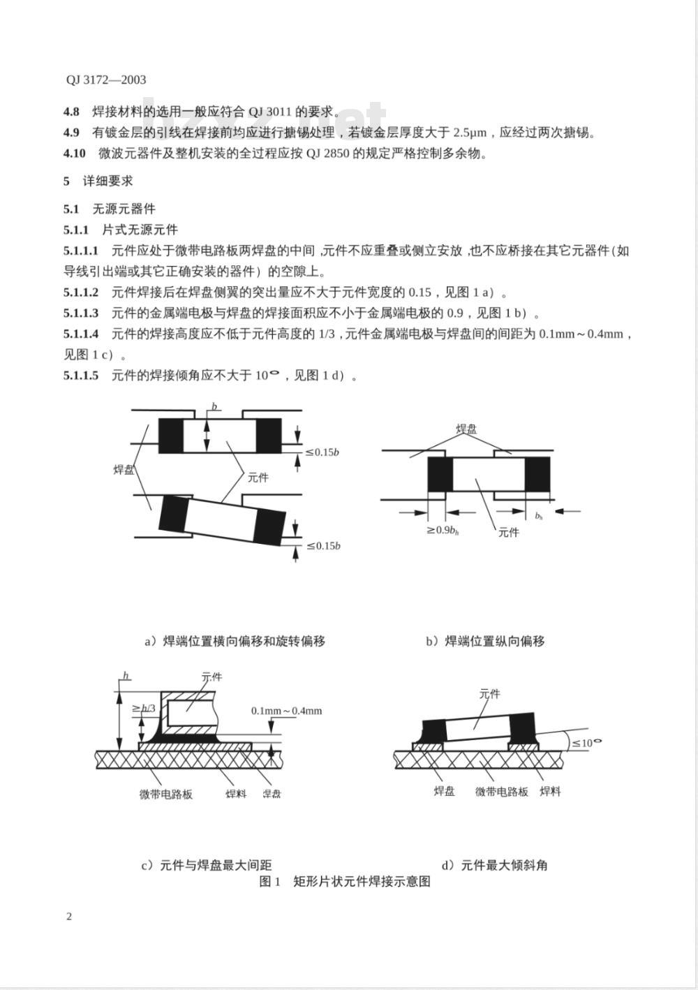 QJ 3172-2003 微波器件安装技术要求
