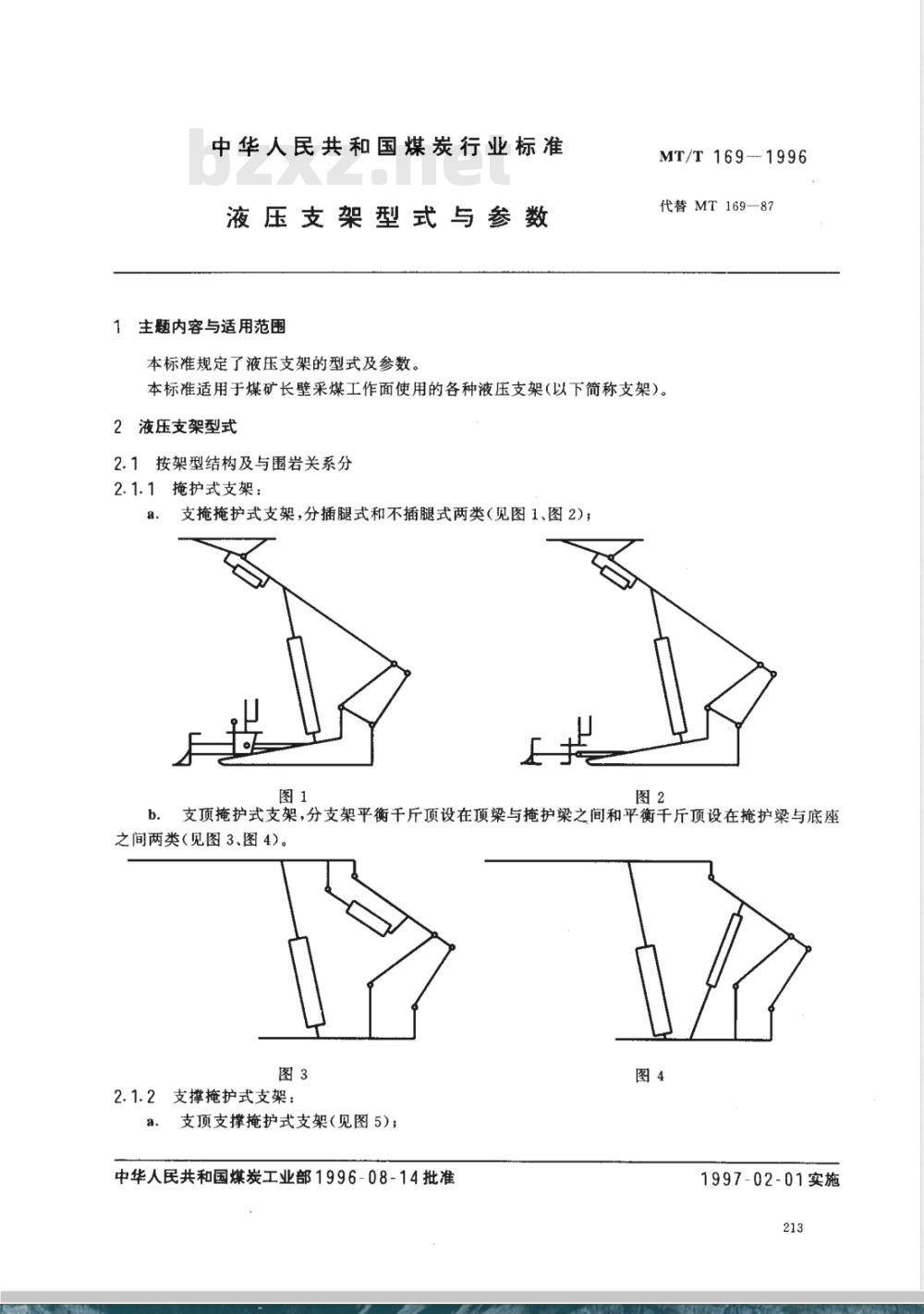 MT/T 169-1996 液压支架型式与参数