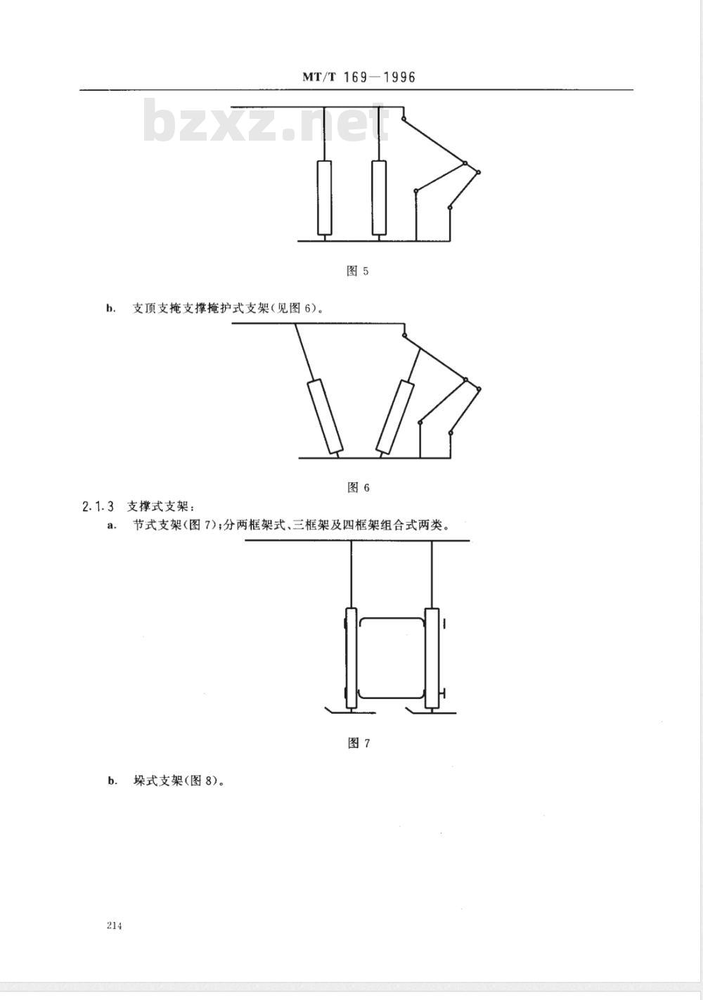 MT/T 169-1996 液压支架型式与参数