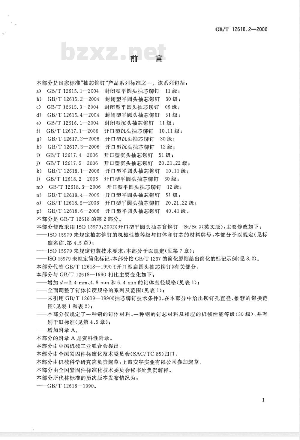 GB/T 12618.2-2006 开口型平圆头抽芯铆钉 30级 GB/T 12618.2-2006 开口型平圆头抽芯铆钉 30级