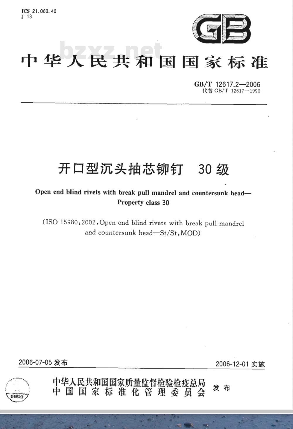 GB/T 12617.2-2006 开口型沉头抽芯铆钉 30级