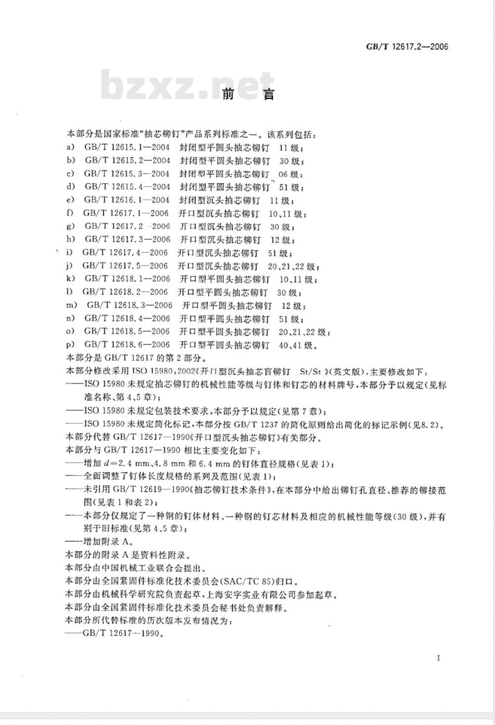 GB/T 12617.2-2006 开口型沉头抽芯铆钉 30级