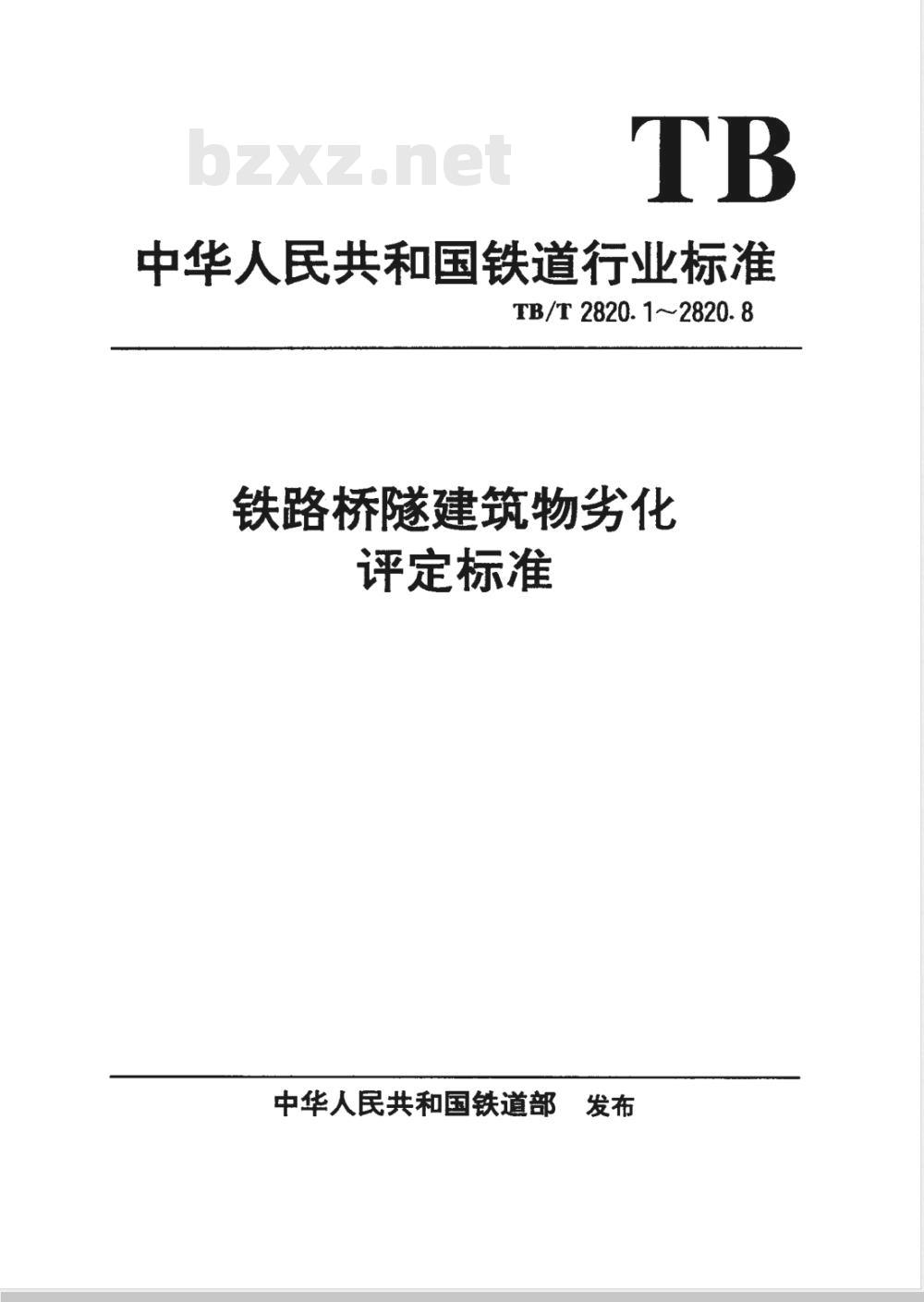 TB/T 2820.6-1999 铁路桥隧建筑物劣化评定标准 墩台基础