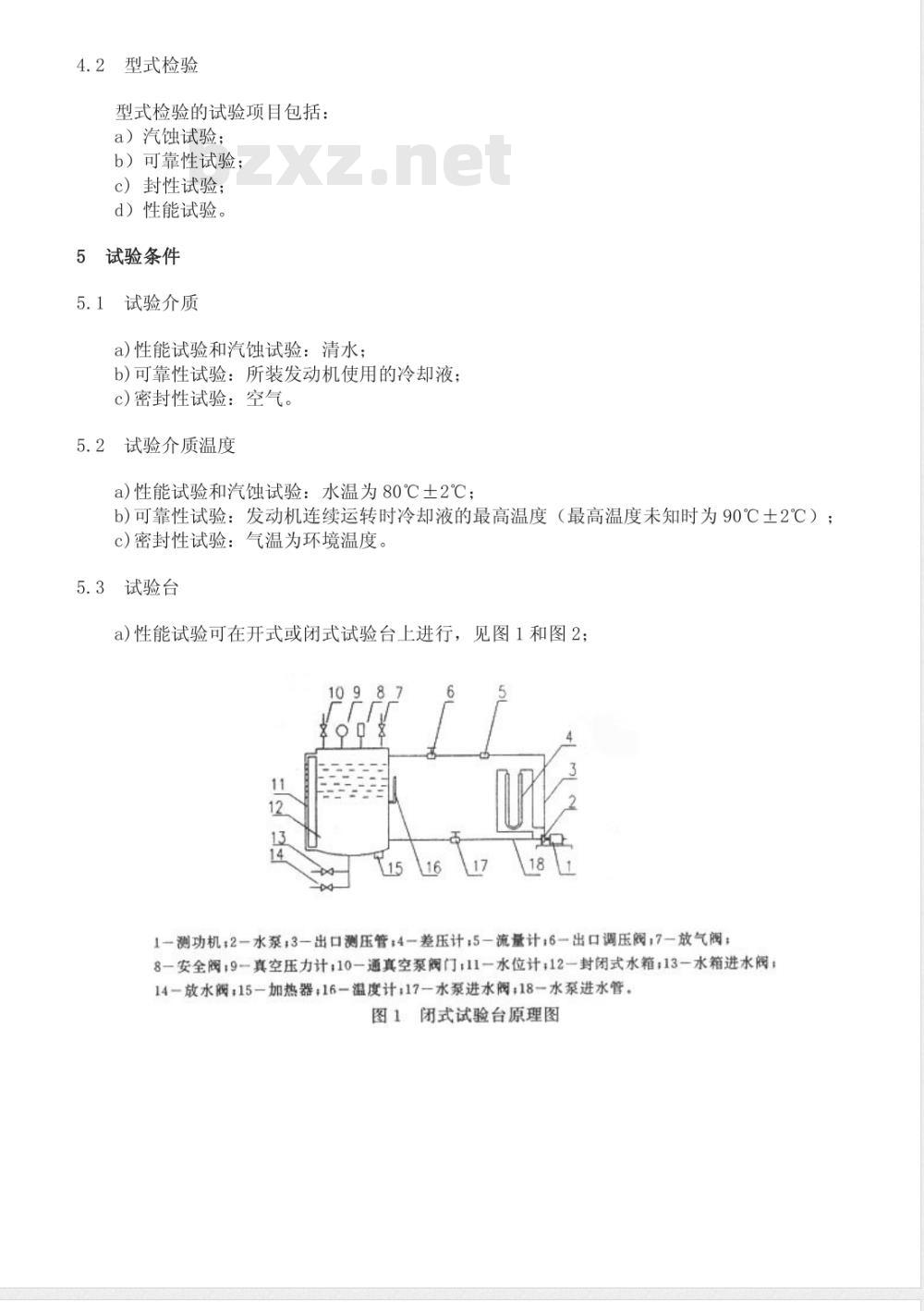 QC/T 288.2-2001 汽车发动机冷却水泵试验方法