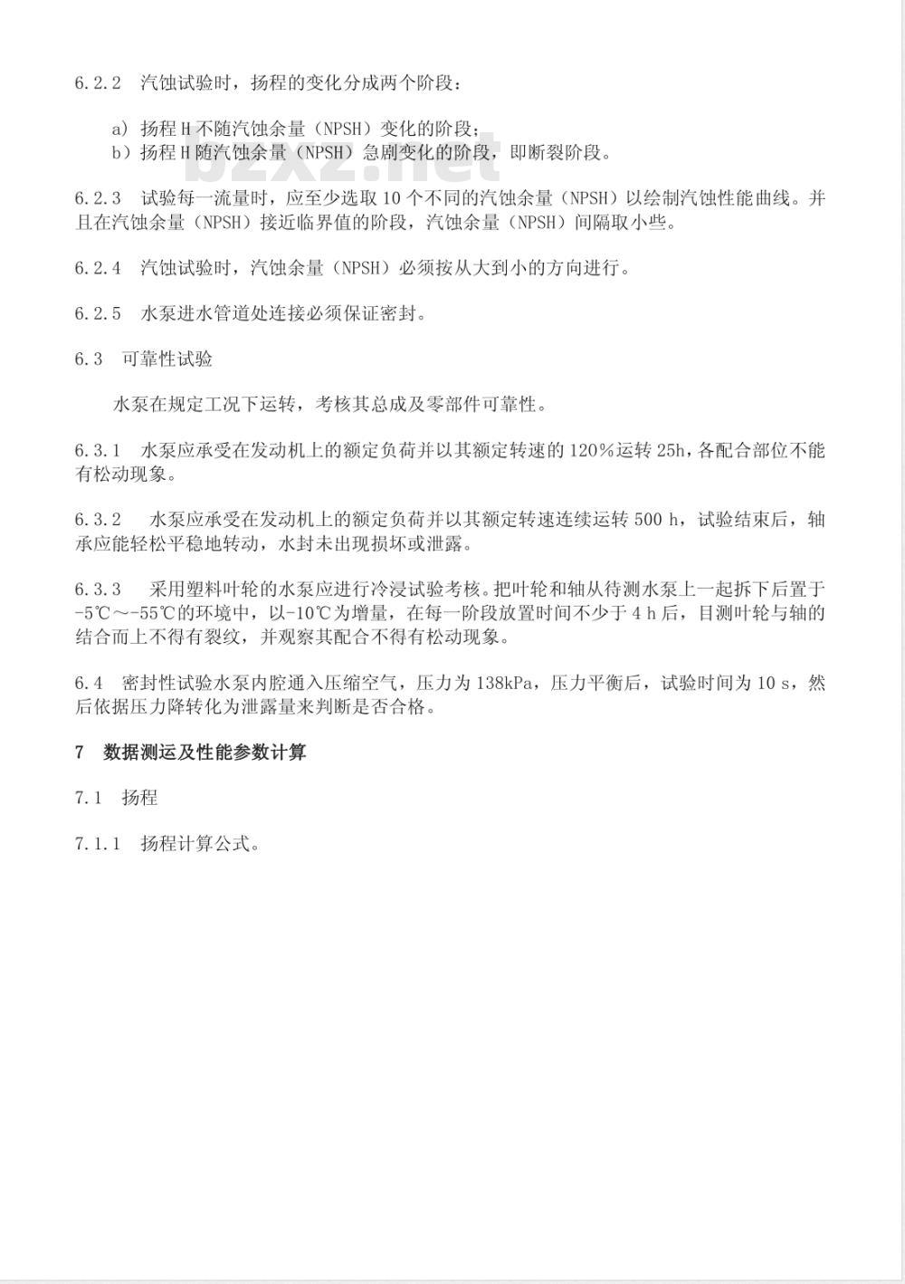 QC/T 288.2-2001 汽车发动机冷却水泵试验方法