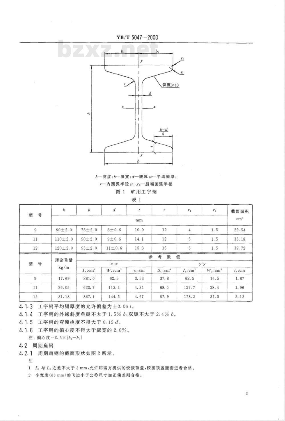 YB/T 5047-2000 矿用热轧型钢