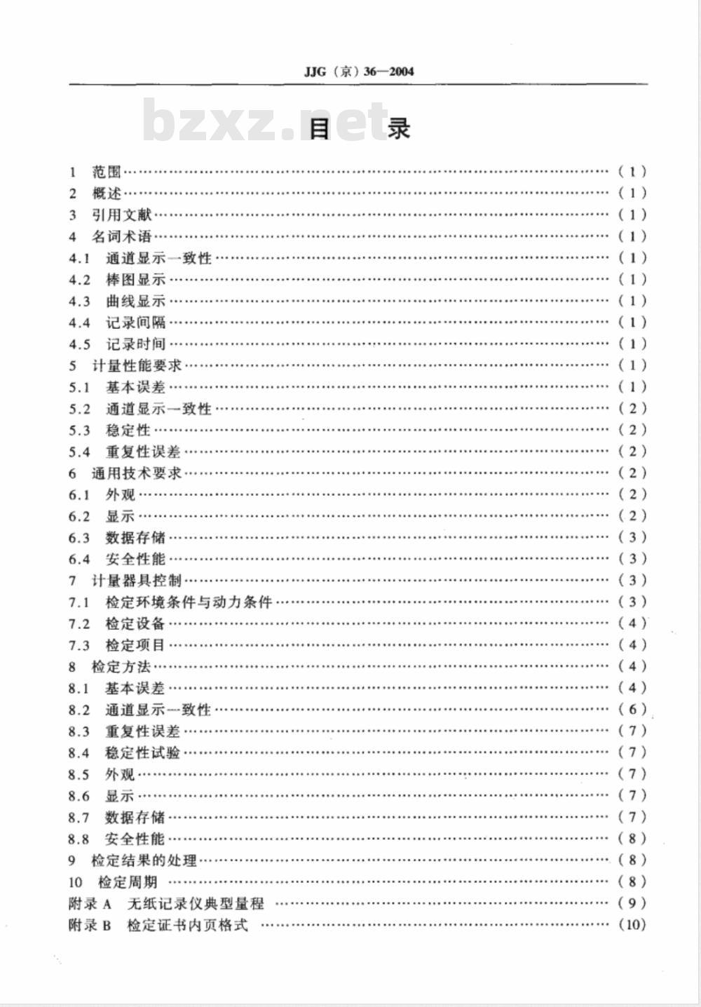 JJG(京)36-2004 无纸记录仪