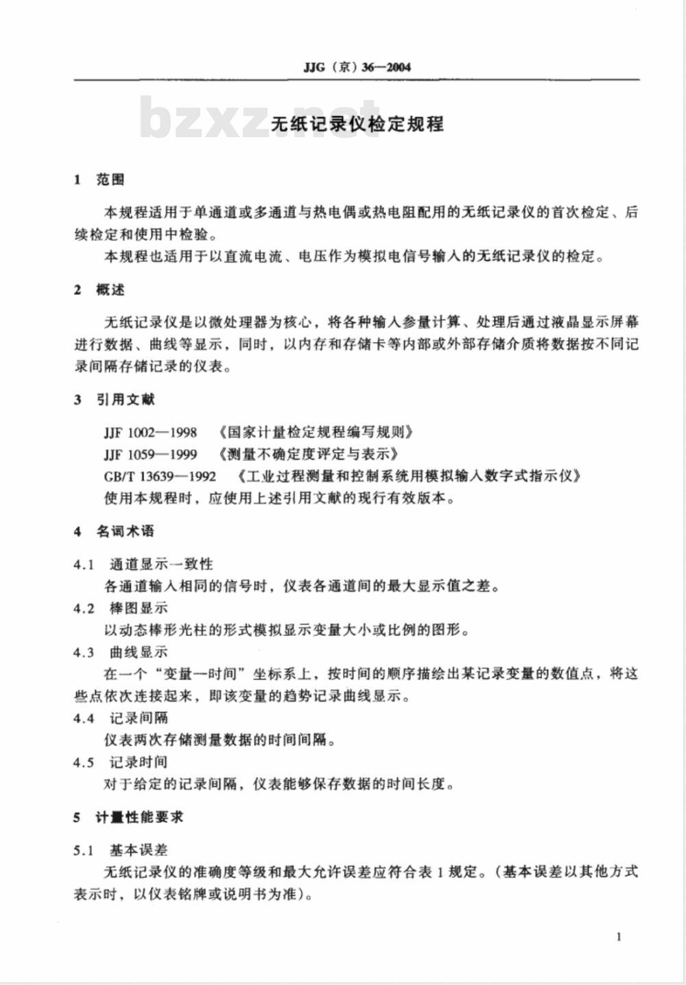 JJG(京)36-2004 无纸记录仪