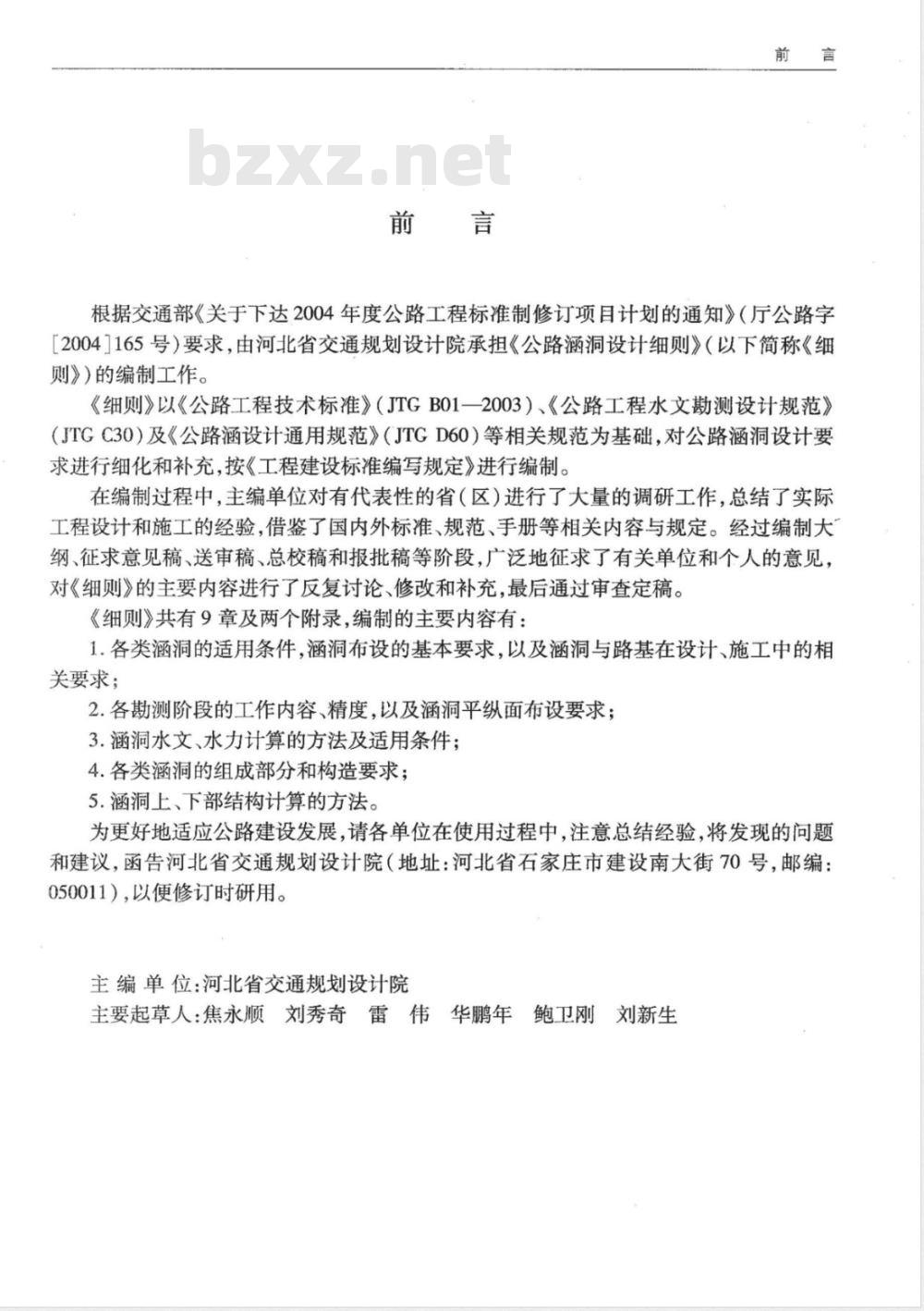 JTG/T D65-04-2007 公路涵洞设计细则
