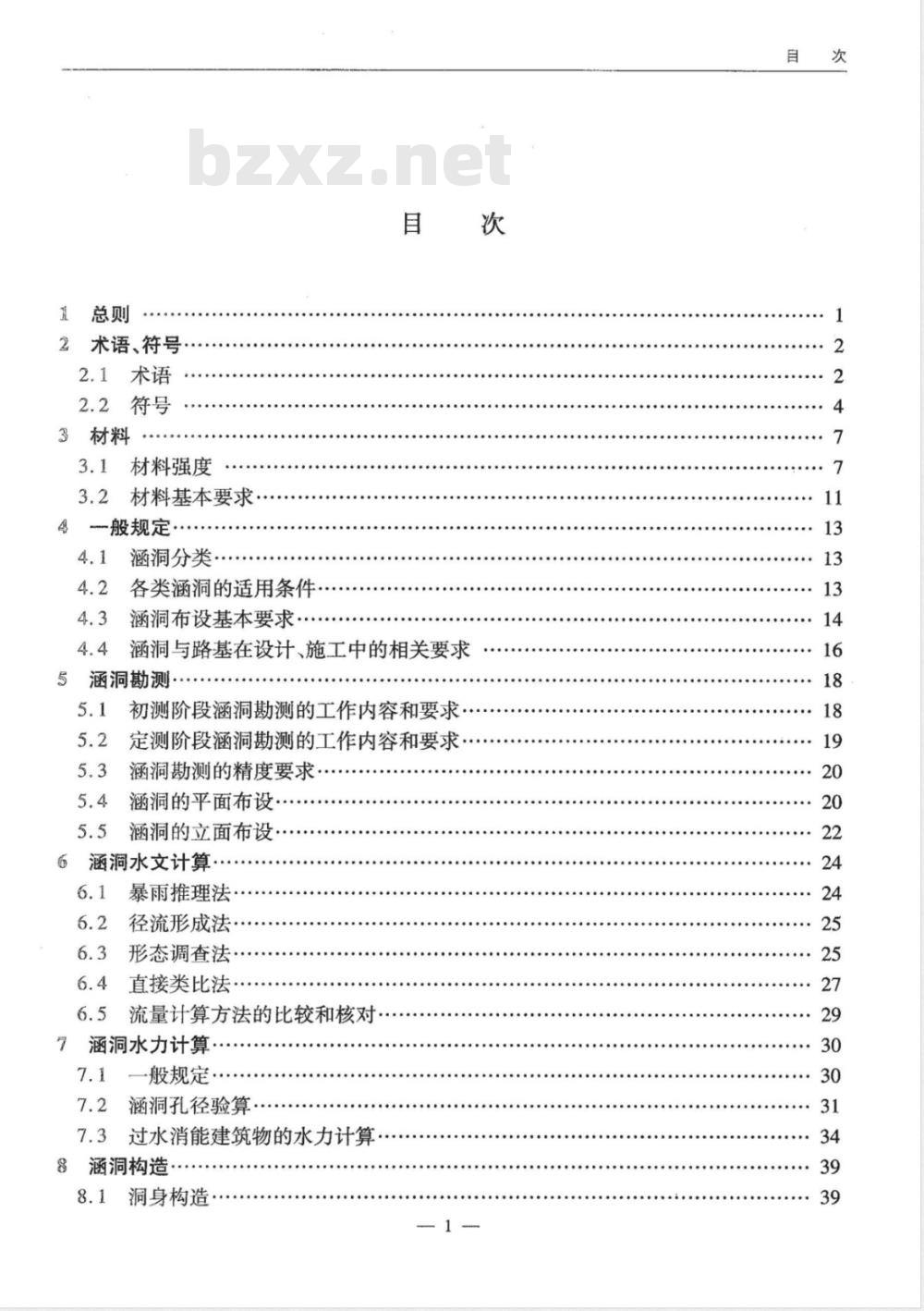 JTG/T D65-04-2007 公路涵洞设计细则