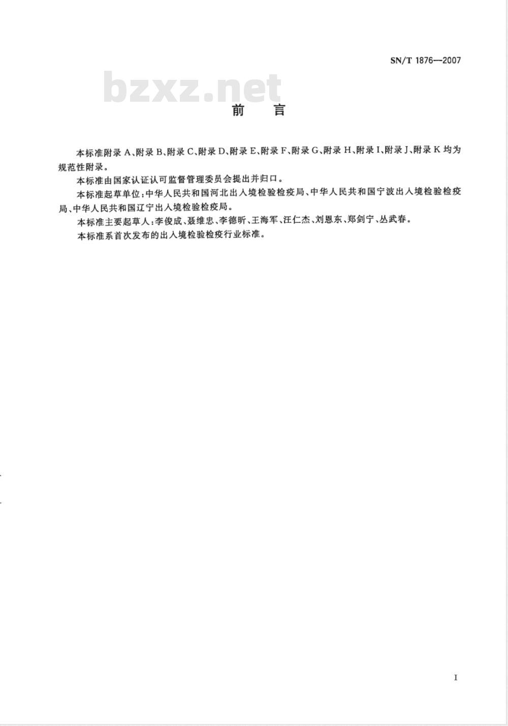 SN/T 1876-2007 医学媒介生物标本采集、制作及保存规程 SN/T 1876-2007 医学媒介生物标本采集、制作及保存规程