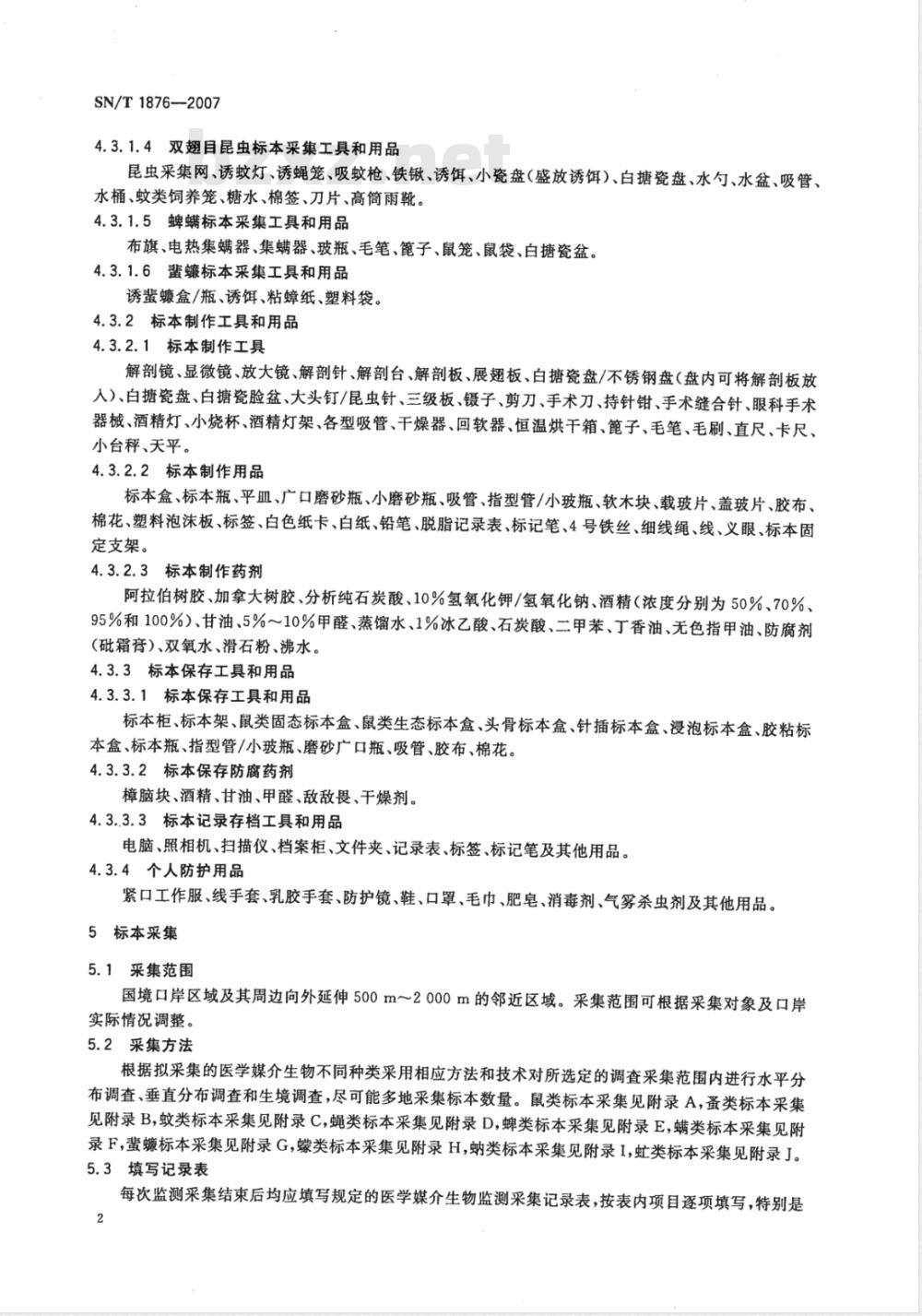 SN/T 1876-2007 医学媒介生物标本采集、制作及保存规程 SN/T 1876-2007 医学媒介生物标本采集、制作及保存规程