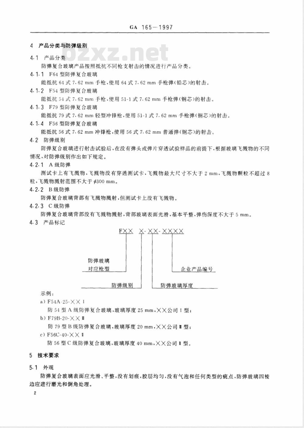 GA 165-1997 防弹复合玻璃
