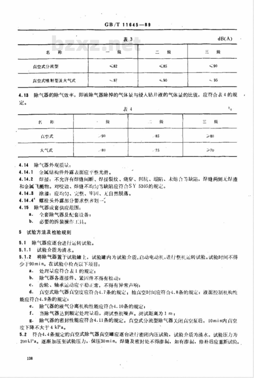 GB/T 11645-1989 钻井液除气器
