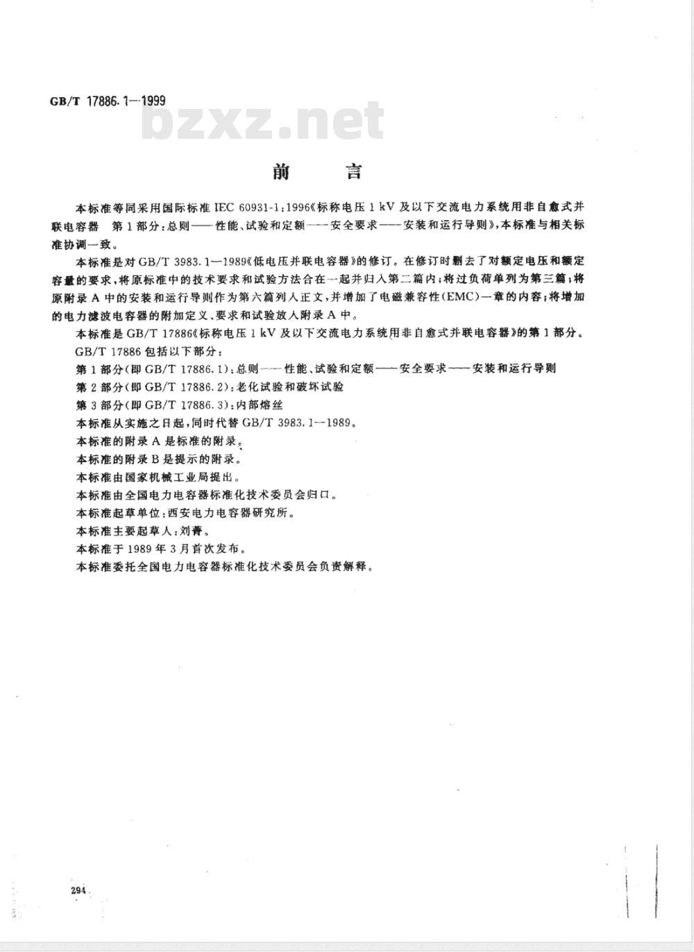 GB/T 17886.1-1999 标称电压1kV及以下交流电力系统用非自愈式并联电容器 第1部分：总则 -- 性能、试验和定额 -- 安全要求 安装和运行导则