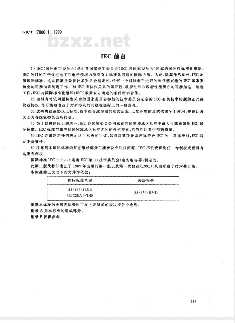 GB/T 17886.1-1999 标称电压1kV及以下交流电力系统用非自愈式并联电容器 第1部分：总则 -- 性能、试验和定额 -- 安全要求 安装和运行导则