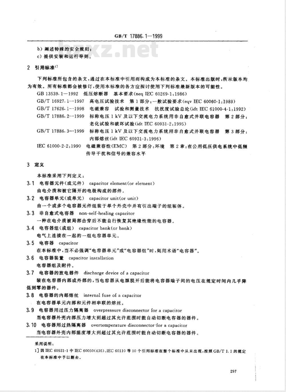 GB/T 17886.1-1999 标称电压1kV及以下交流电力系统用非自愈式并联电容器 第1部分：总则 -- 性能、试验和定额 -- 安全要求 安装和运行导则