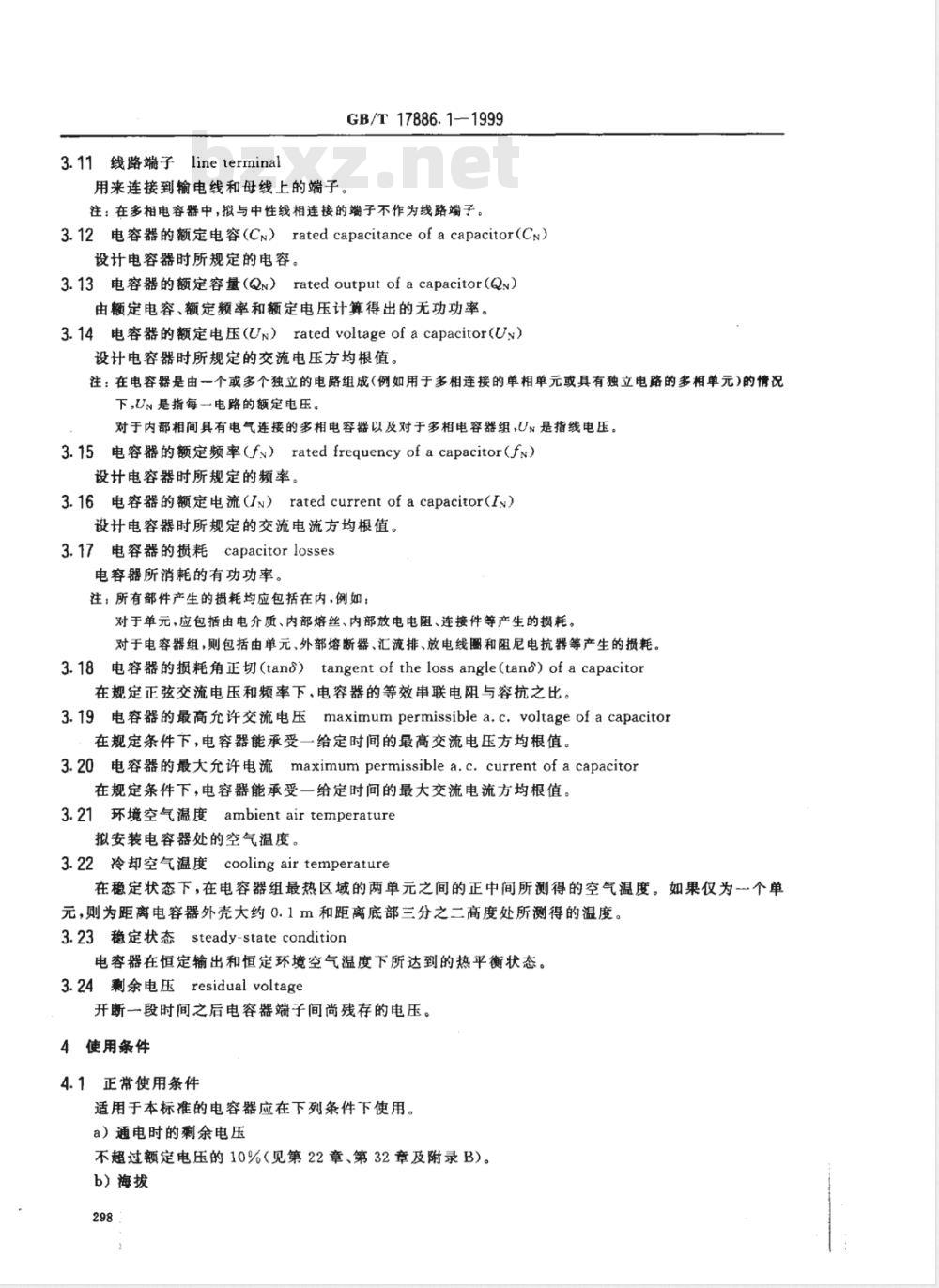 GB/T 17886.1-1999 标称电压1kV及以下交流电力系统用非自愈式并联电容器 第1部分：总则 -- 性能、试验和定额 -- 安全要求 安装和运行导则