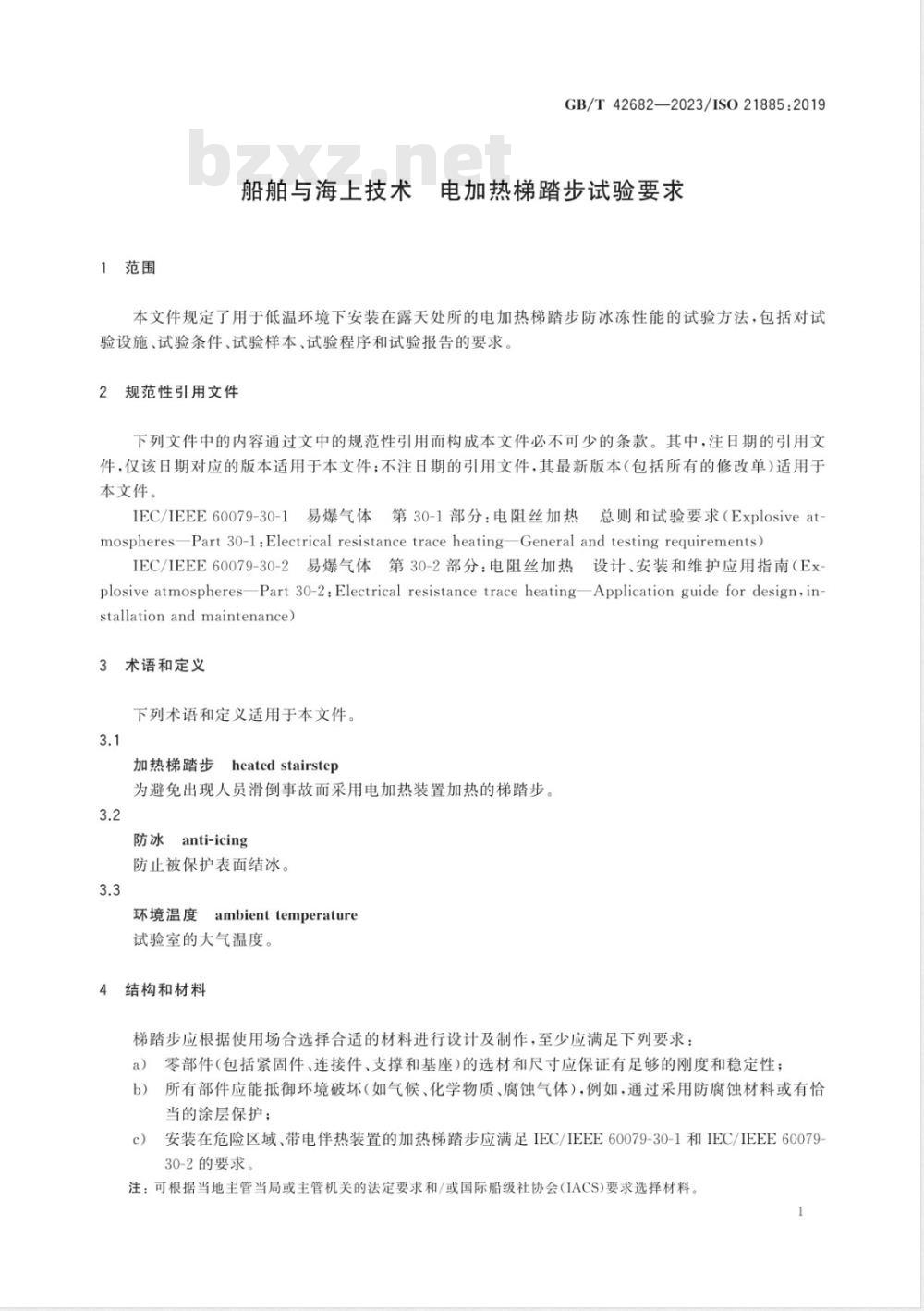GB/T 42682-2023船舶与海上技术 电加热梯踏步试验要求 