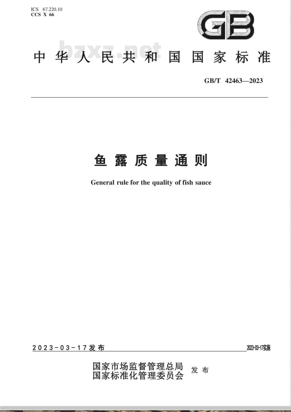 GB/T 42463-2023鱼露质量通则 