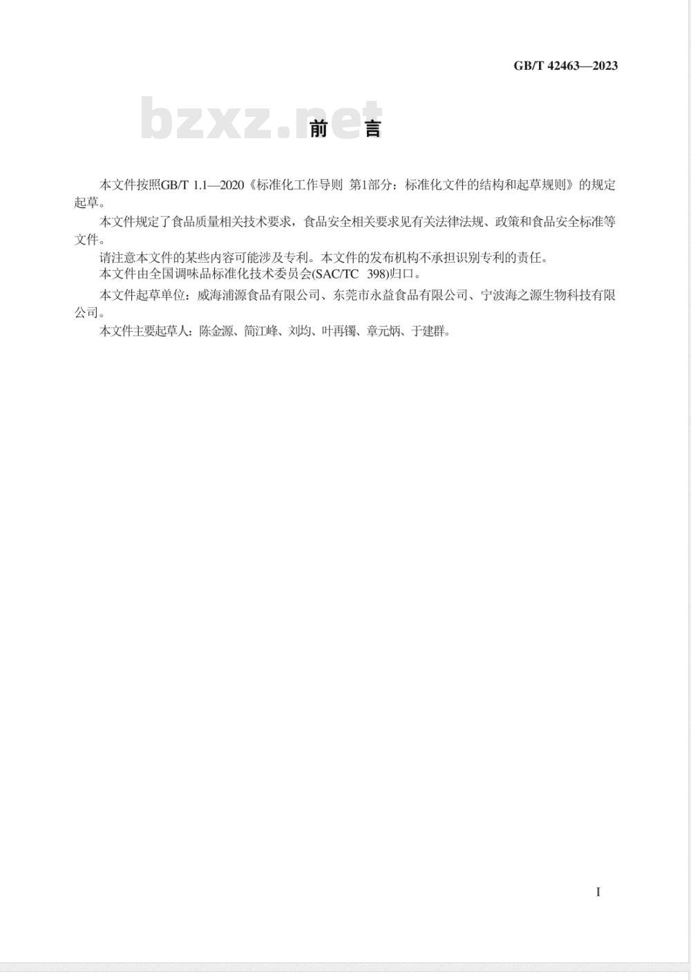 GB/T 42463-2023鱼露质量通则 