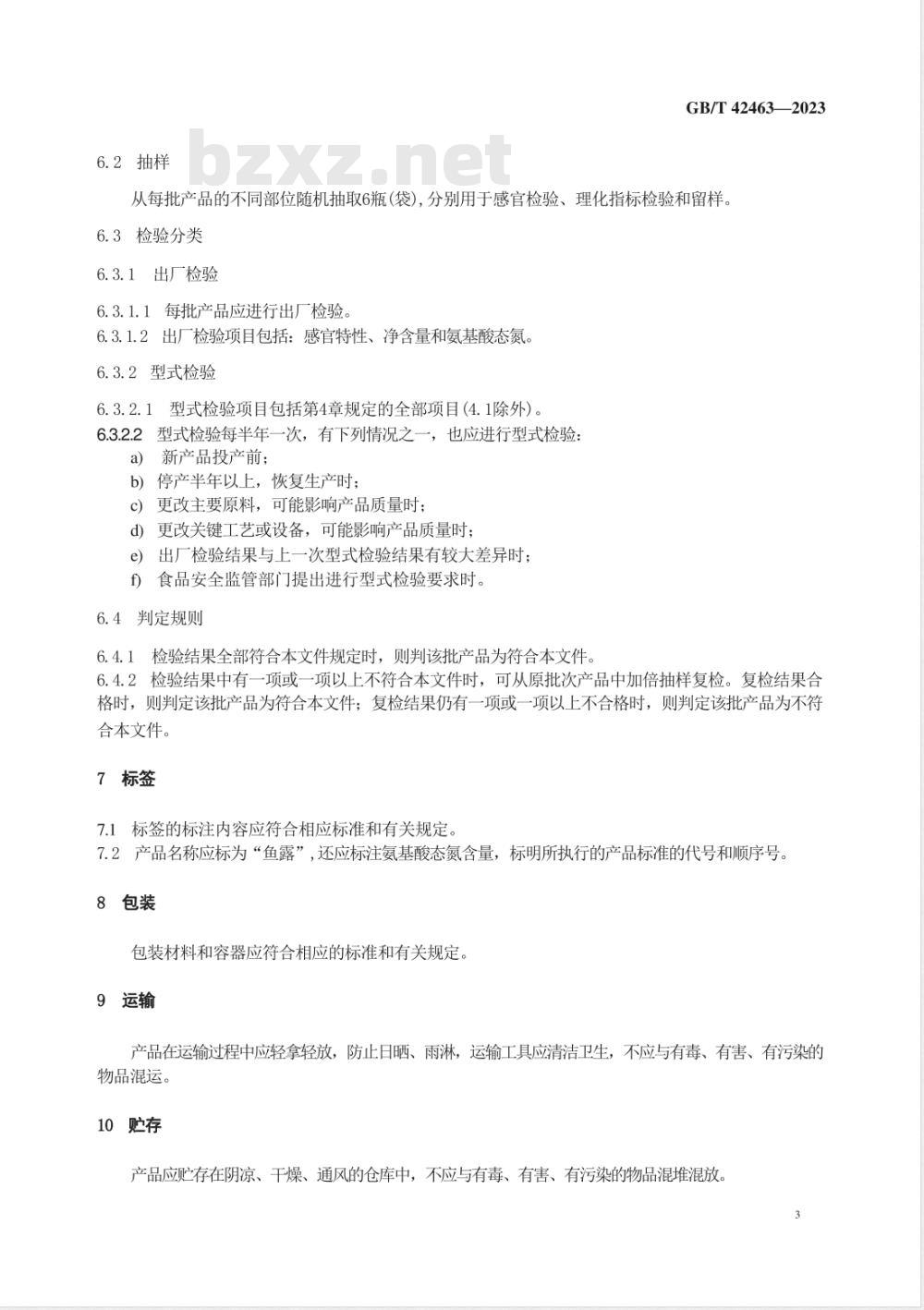 GB/T 42463-2023鱼露质量通则 