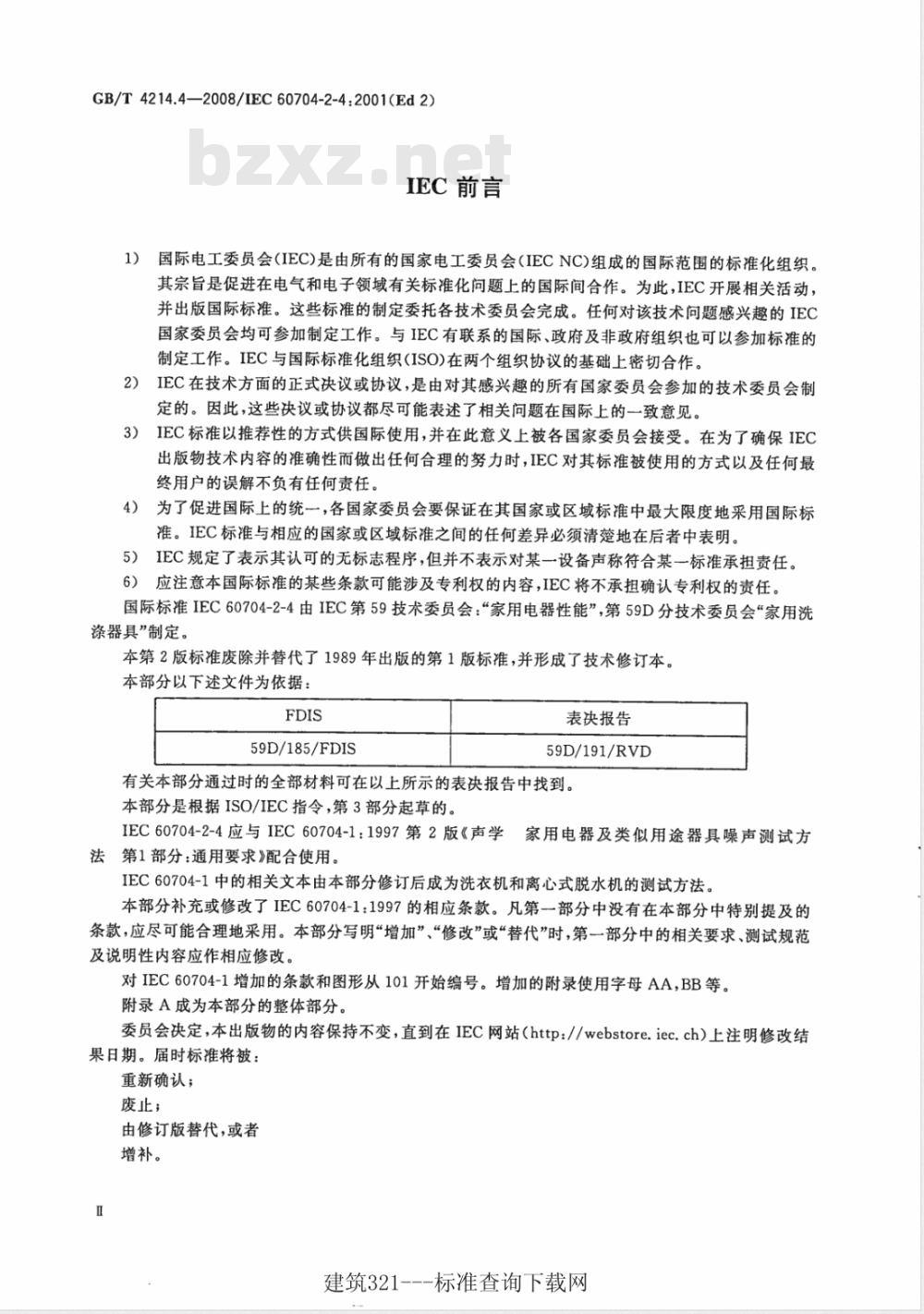 GB/T 4214.4-2008 家用和类似用途电器噪声测试方法 洗衣机和离心式脱水机的特殊要求